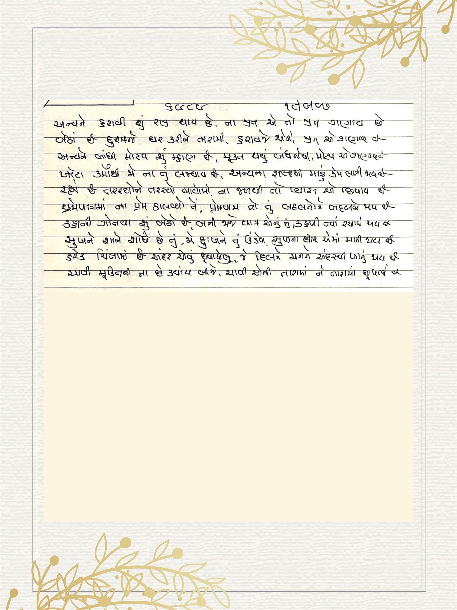 Gujarati Bhajan no. 6989 by Satguru Devendra Ghia - Kaka