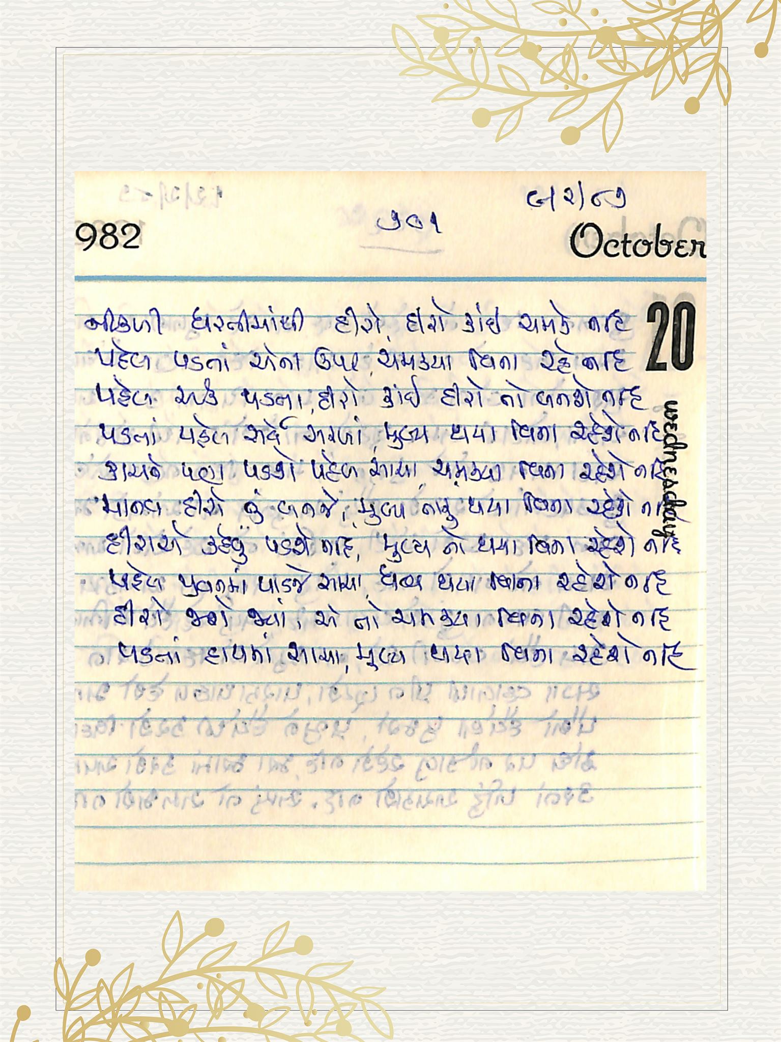 Gujarati Bhajan no. 701 by Satguru Devendra Ghia - Kaka