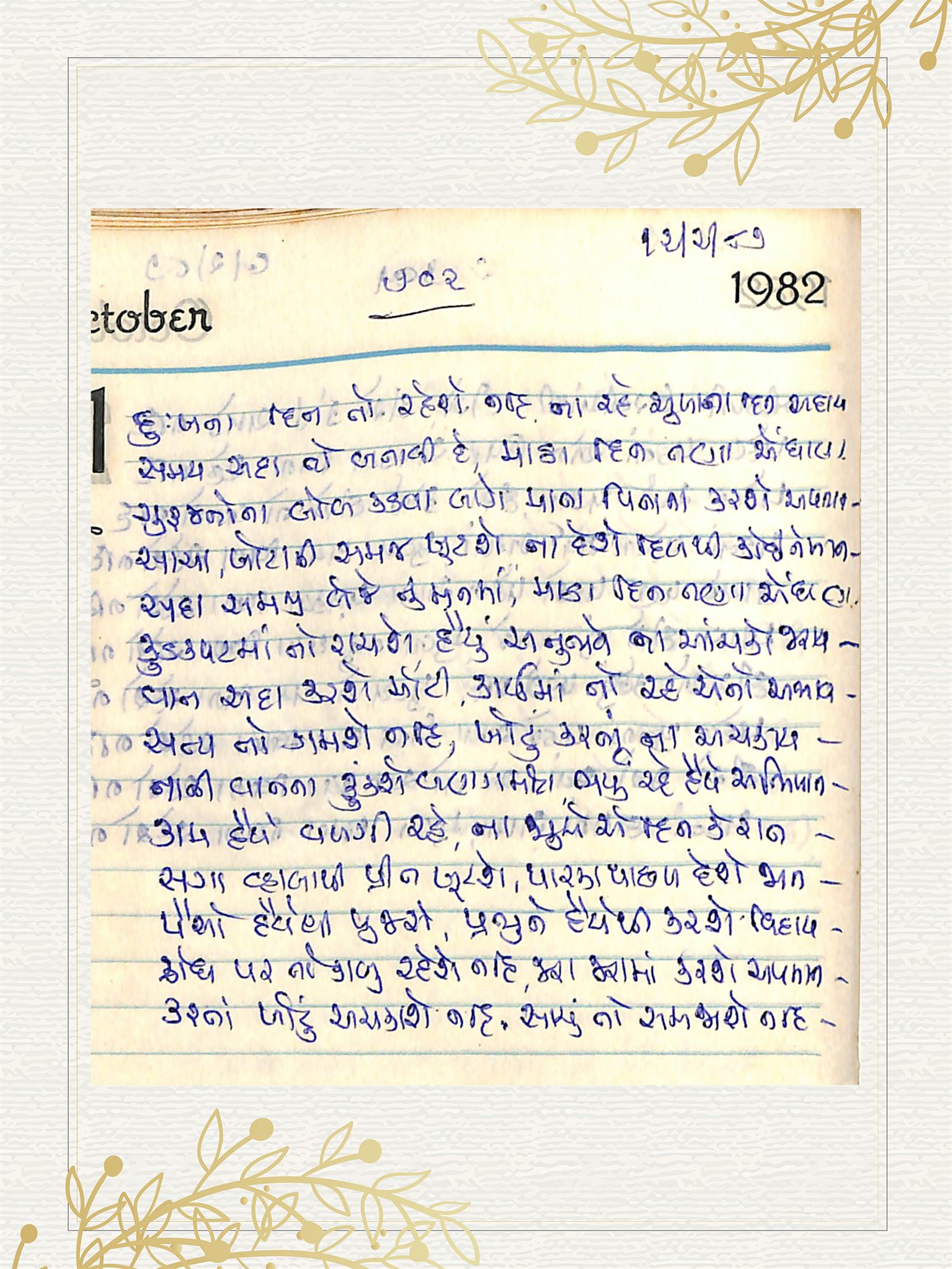 Gujarati Bhajan no. 702 by Satguru Devendra Ghia - Kaka