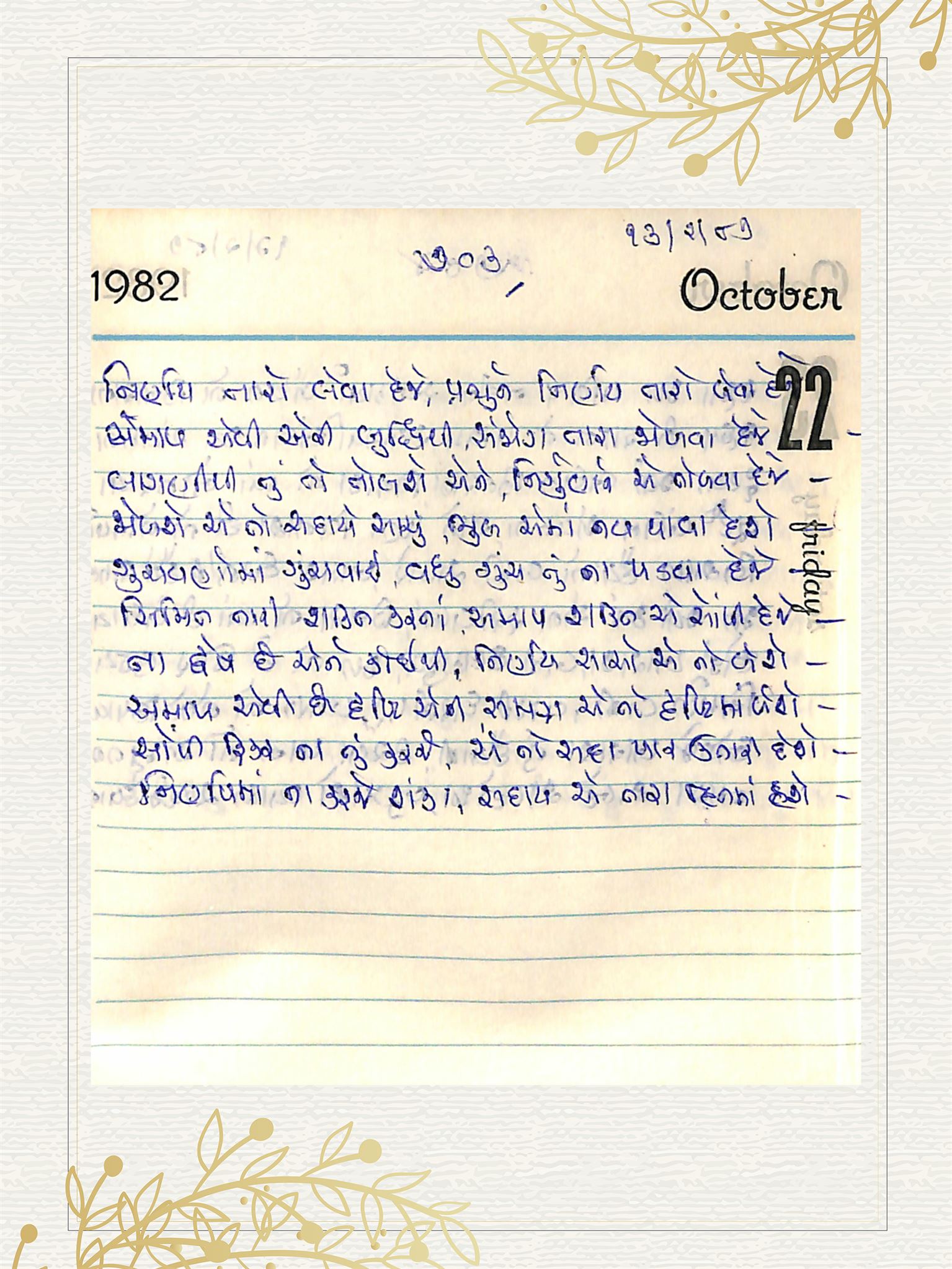 Gujarati Bhajan no. 703 by Satguru Devendra Ghia - Kaka