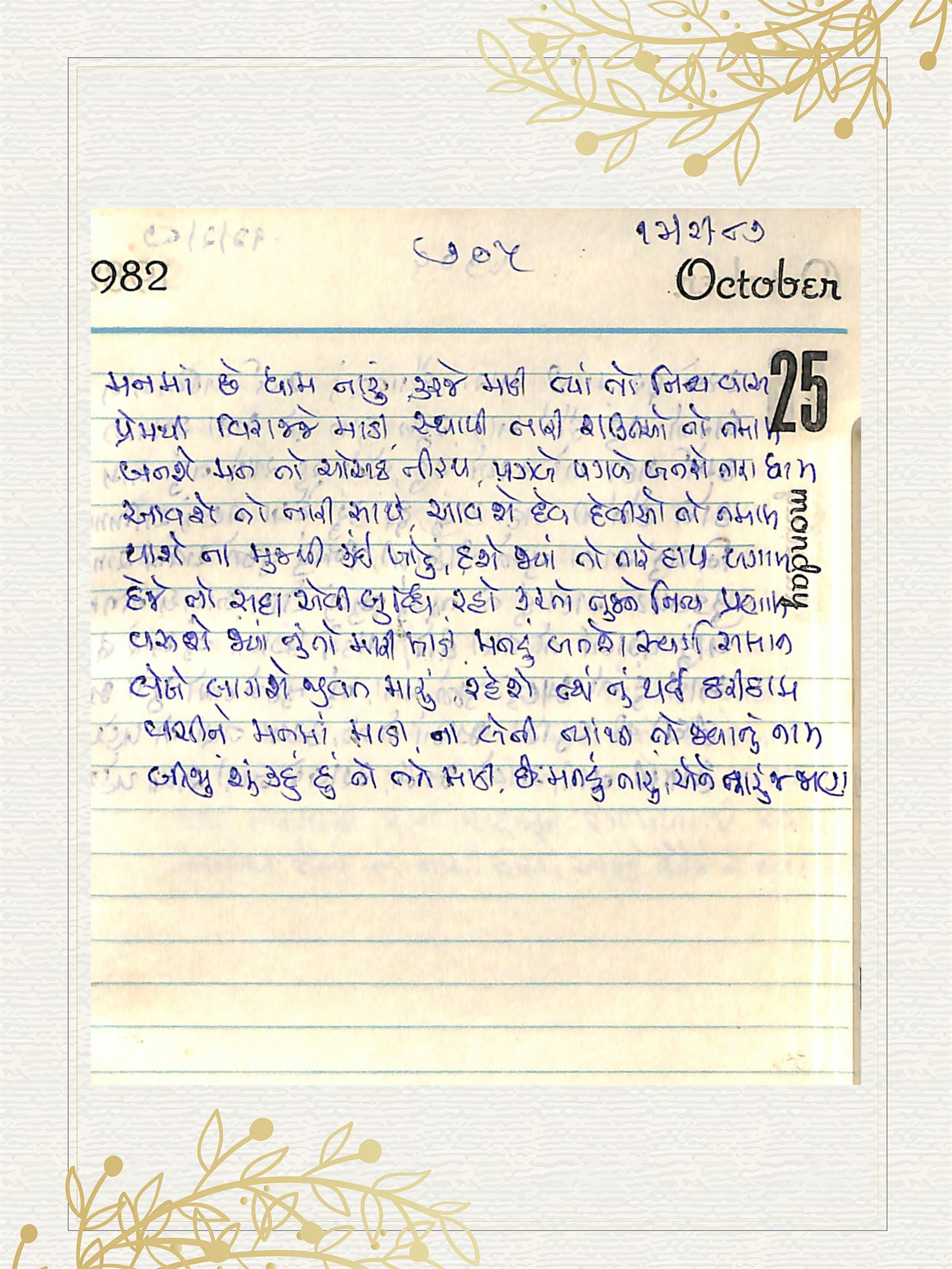 Gujarati Bhajan no. 705 by Satguru Devendra Ghia - Kaka