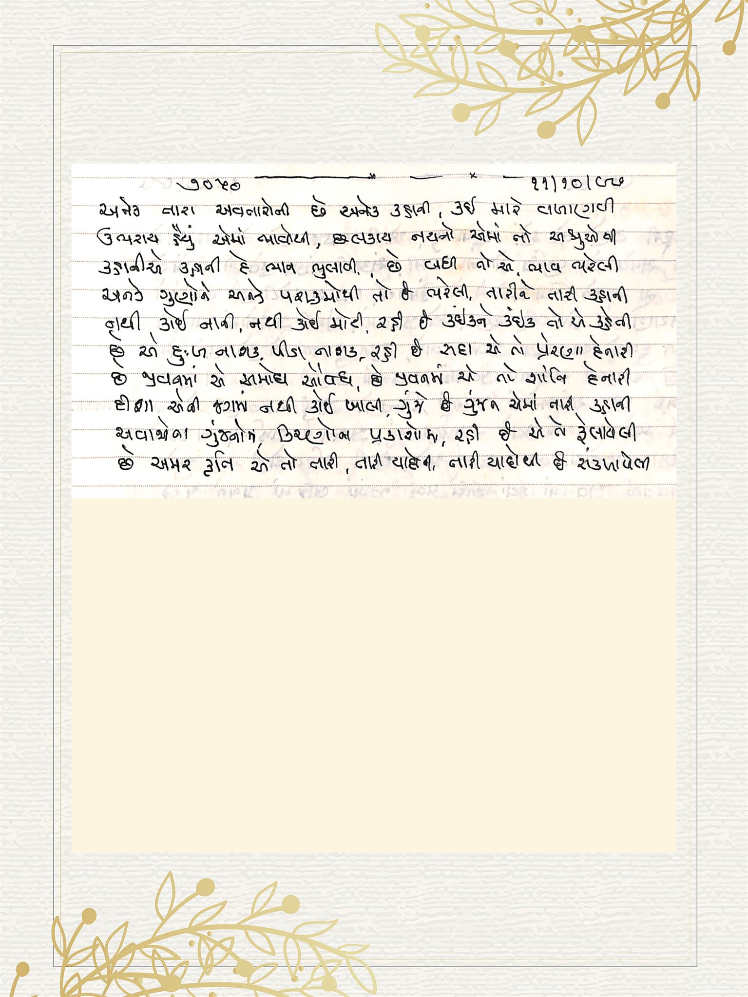 Gujarati Bhajan no. 7050 by Satguru Devendra Ghia - Kaka