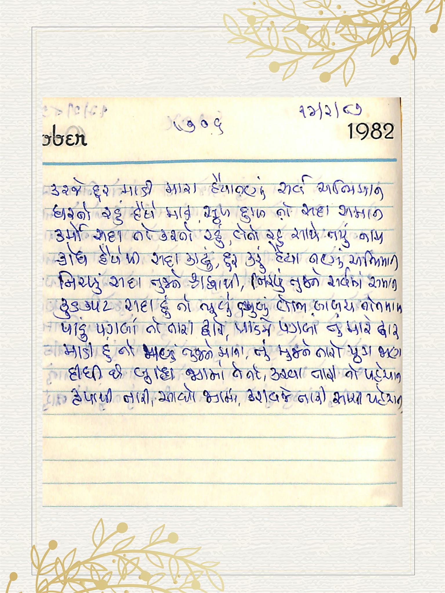Gujarati Bhajan no. 706 by Satguru Devendra Ghia - Kaka