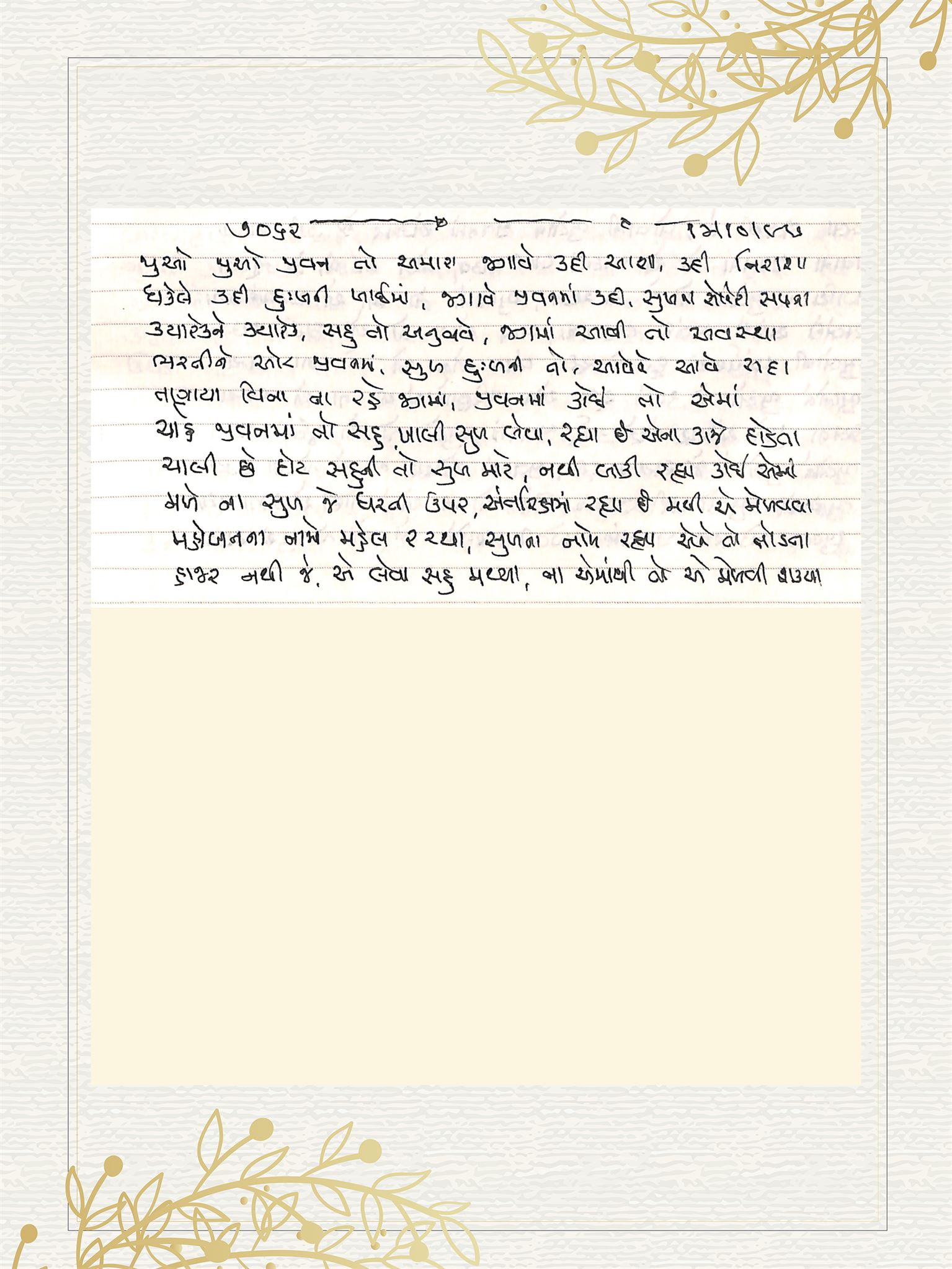 Gujarati Bhajan no. 7062 by Satguru Devendra Ghia - Kaka