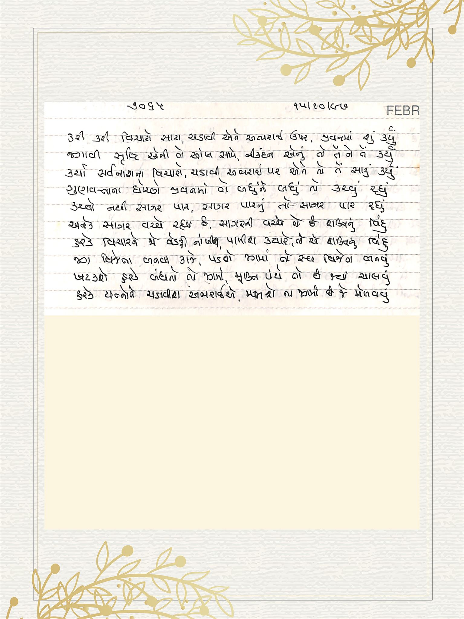 Gujarati Bhajan no. 7065 by Satguru Devendra Ghia - Kaka