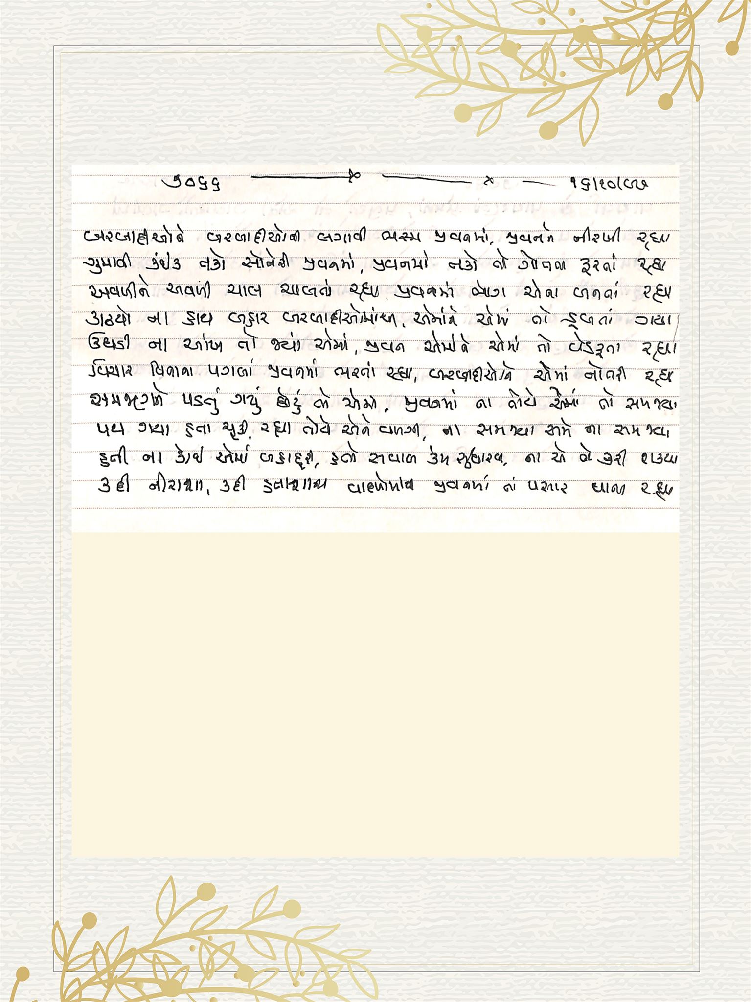 Gujarati Bhajan no. 7066 by Satguru Devendra Ghia - Kaka