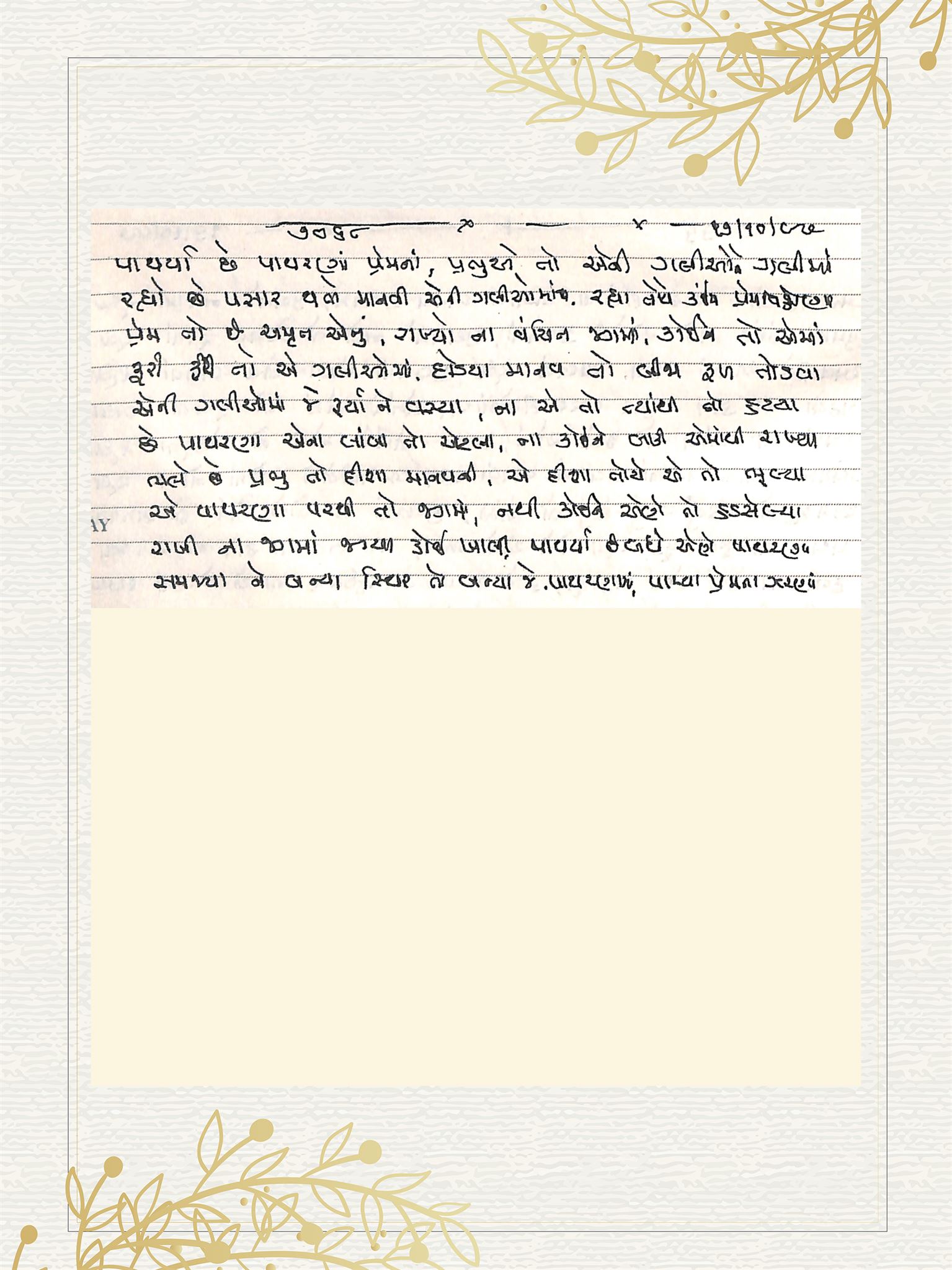 Gujarati Bhajan no. 7068 by Satguru Devendra Ghia - Kaka