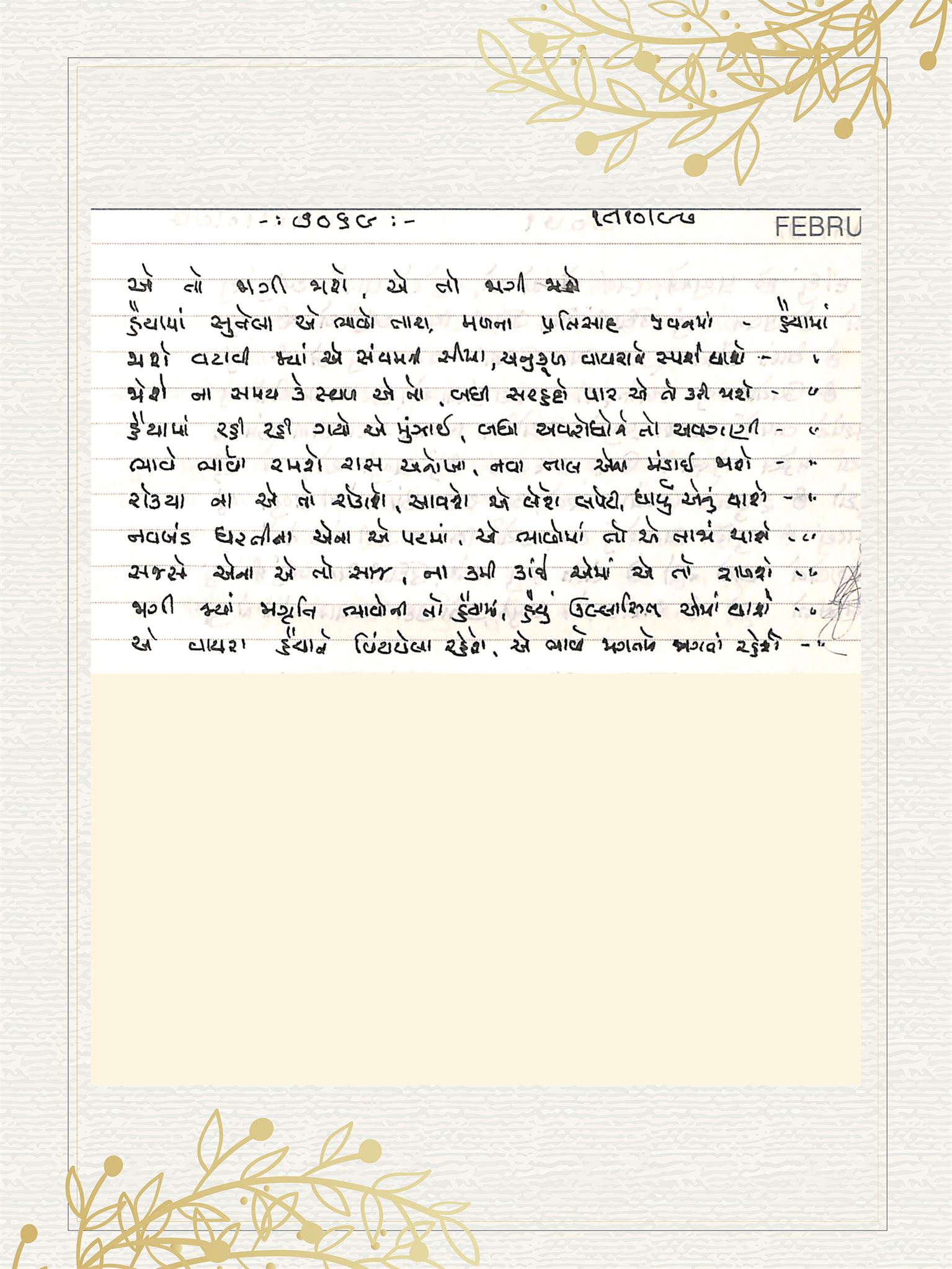 Gujarati Bhajan no. 7069 by Satguru Devendra Ghia - Kaka