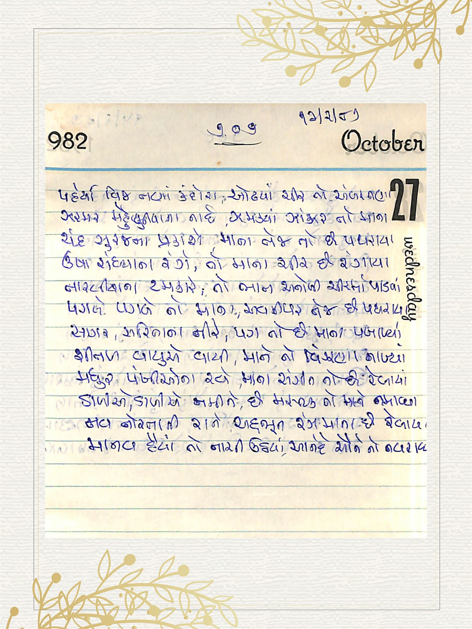 Gujarati Bhajan no. 707 by Satguru Devendra Ghia - Kaka