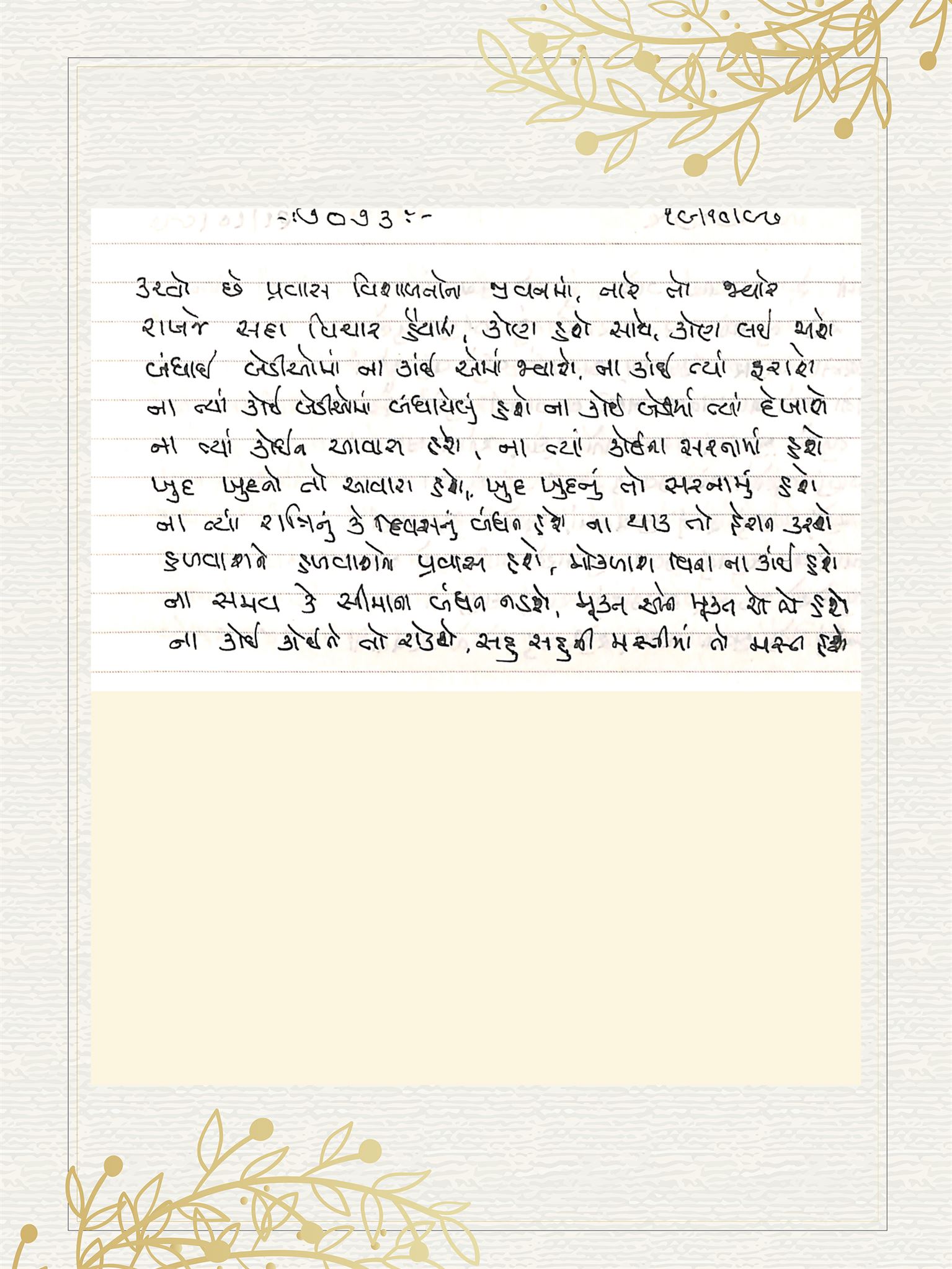 Gujarati Bhajan no. 7073 by Satguru Devendra Ghia - Kaka
