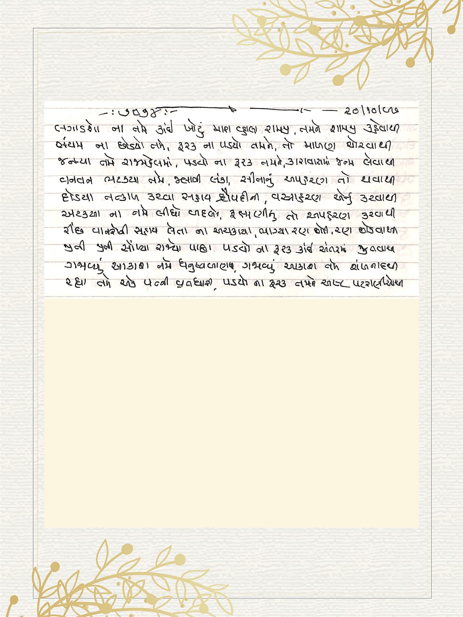 Gujarati Bhajan no. 7074 by Satguru Devendra Ghia - Kaka
