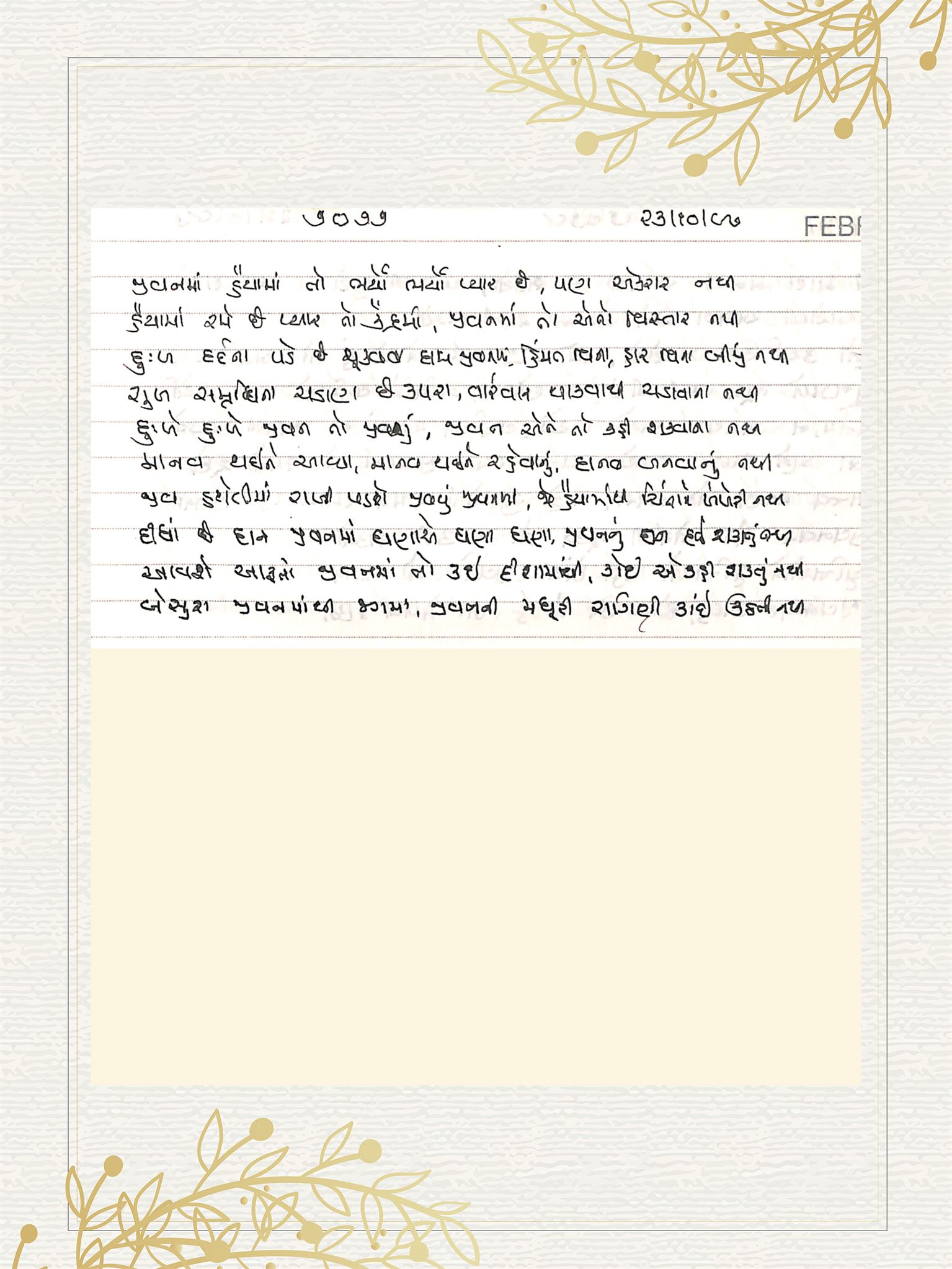 Gujarati Bhajan no. 7077 by Satguru Devendra Ghia - Kaka
