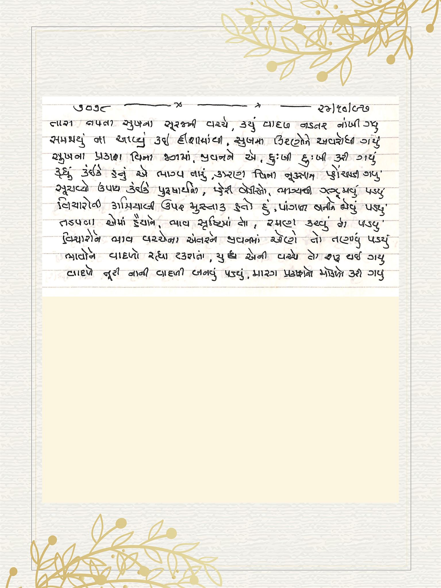 Gujarati Bhajan no. 7078 by Satguru Devendra Ghia - Kaka