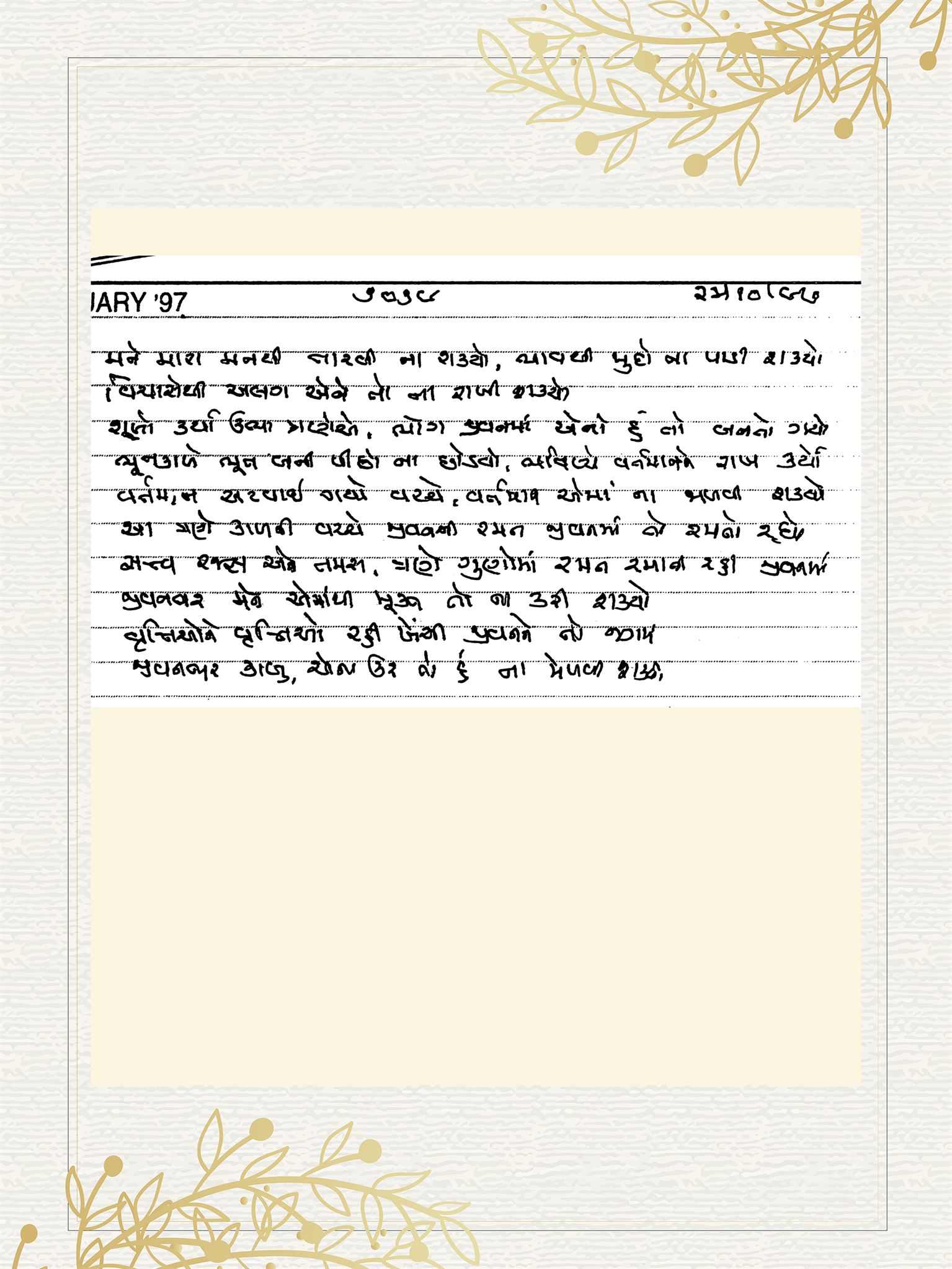 Gujarati Bhajan no. 7079 by Satguru Devendra Ghia - Kaka
