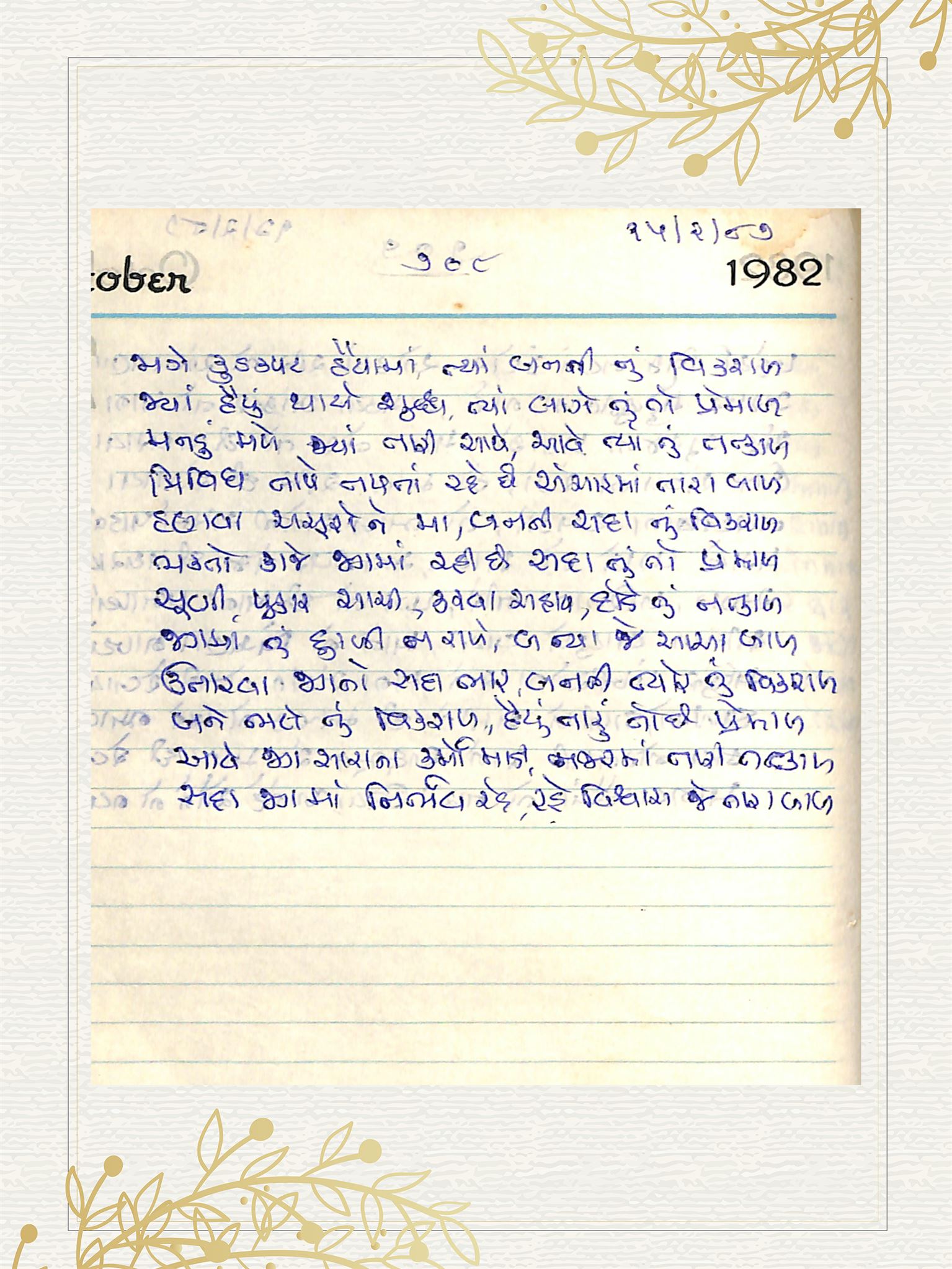 Gujarati Bhajan no. 708 by Satguru Devendra Ghia - Kaka