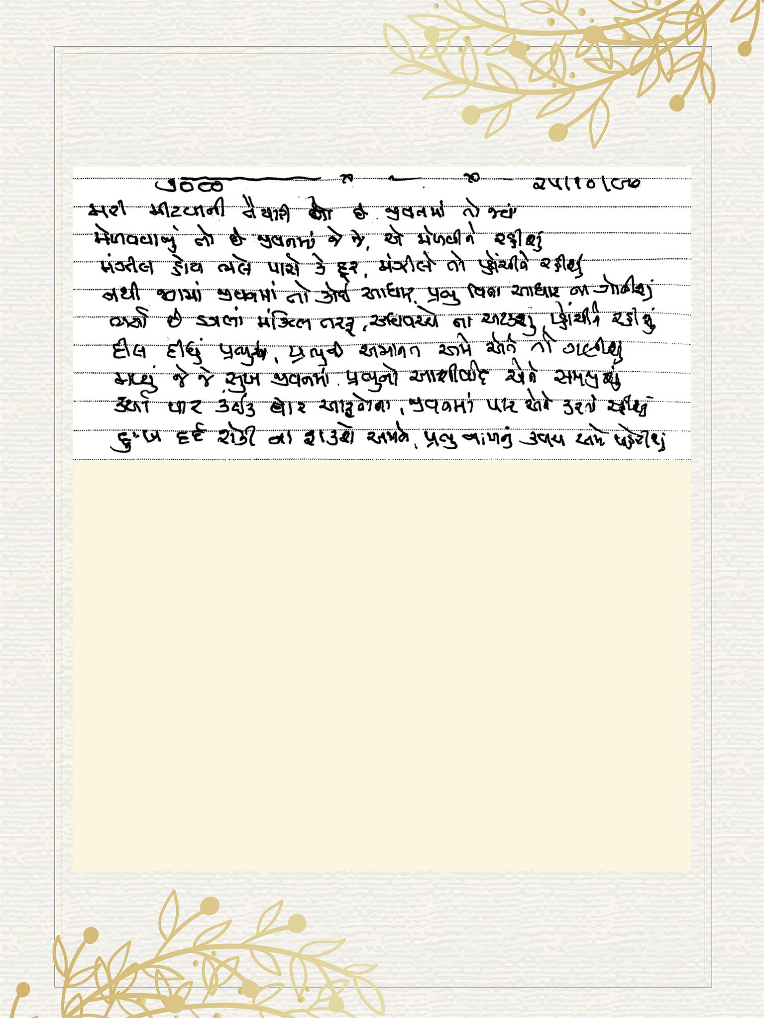 Gujarati Bhajan no. 7080 by Satguru Devendra Ghia - Kaka