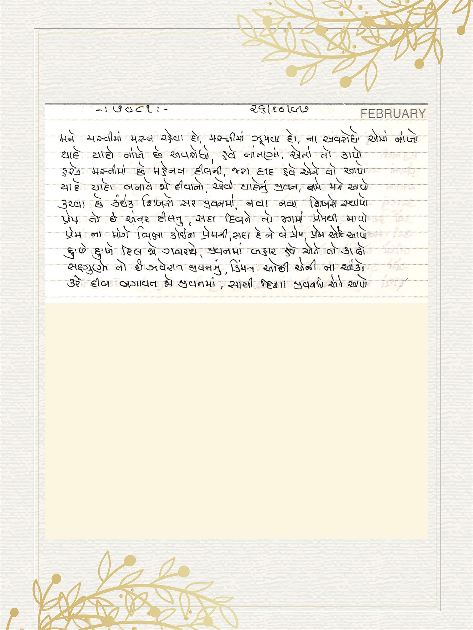Gujarati Bhajan no. 7081 by Satguru Devendra Ghia - Kaka