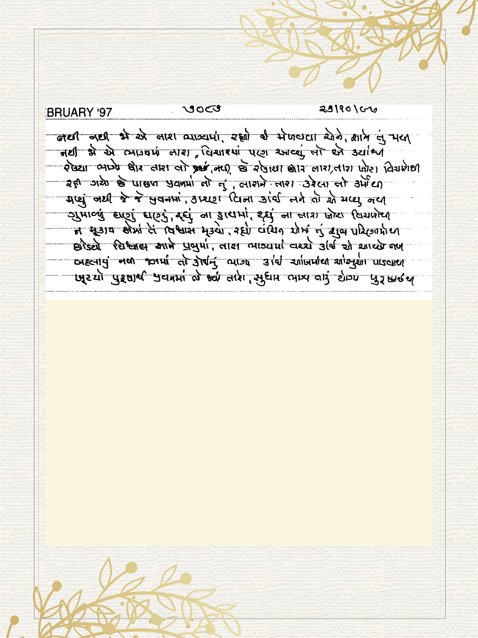 Gujarati Bhajan no. 7087 by Satguru Devendra Ghia - Kaka