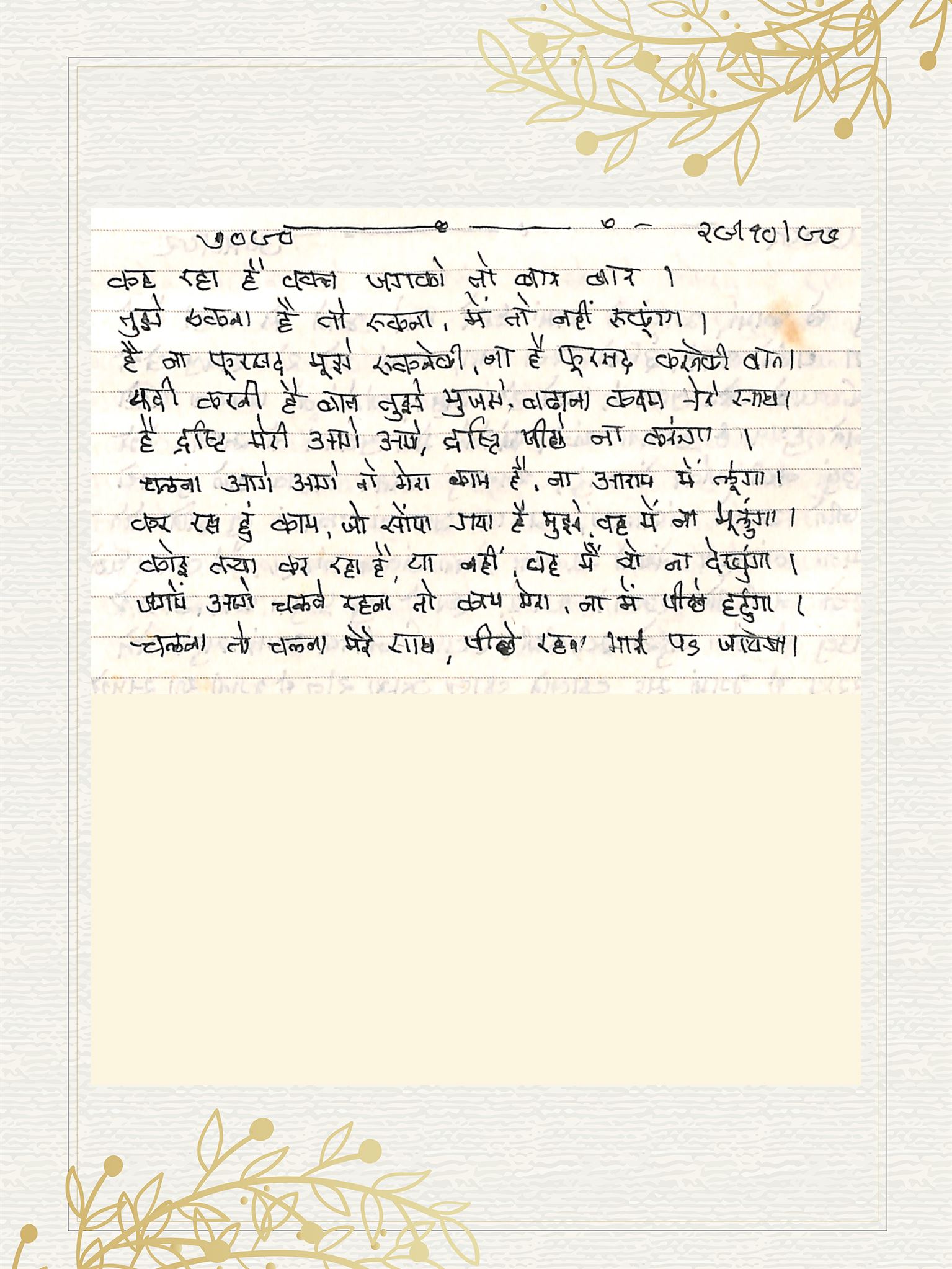 Hindi Bhajan no. 7090 by Satguru Devendra Ghia - Kaka