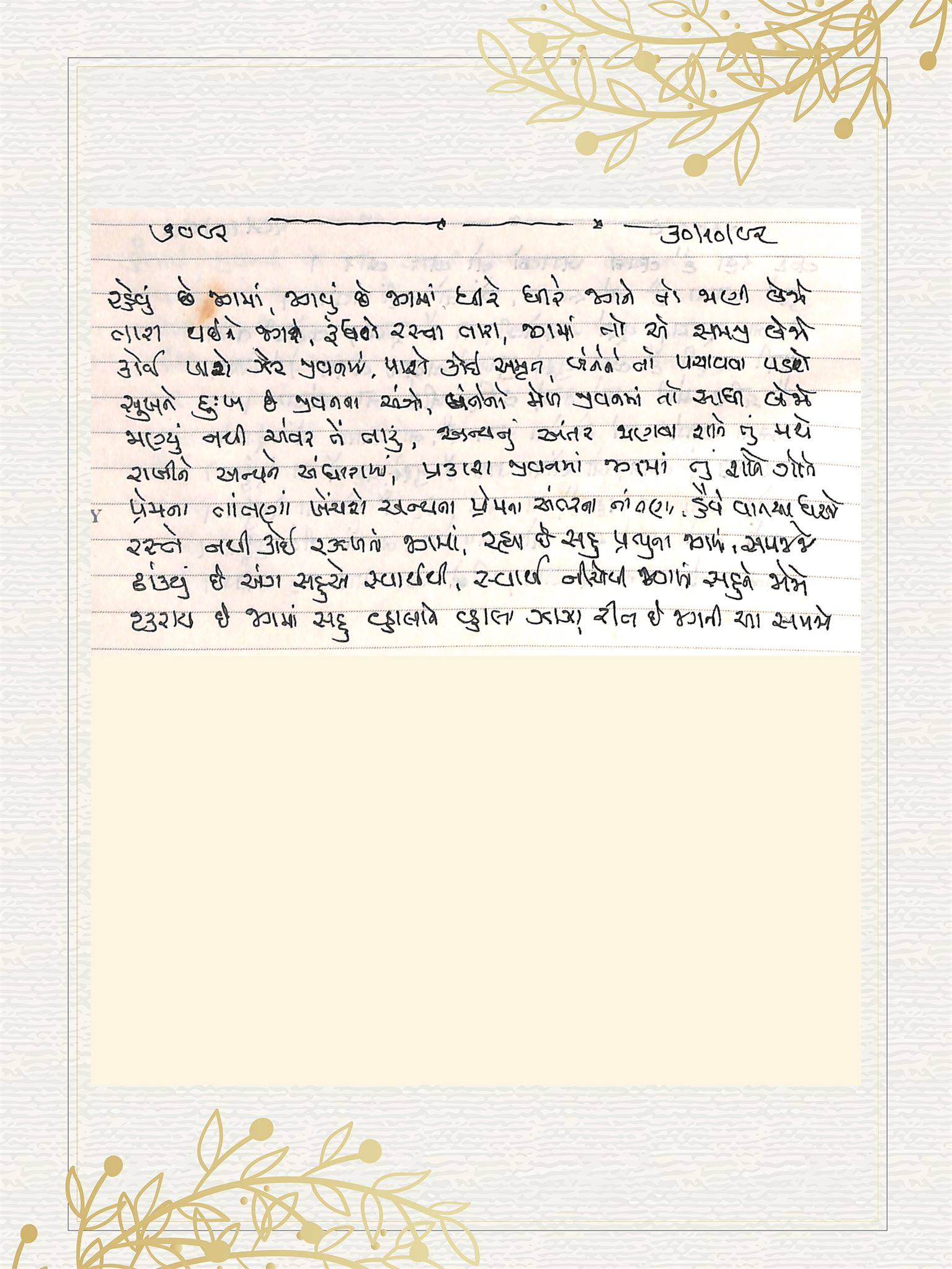 Gujarati Bhajan no. 7092 by Satguru Devendra Ghia - Kaka