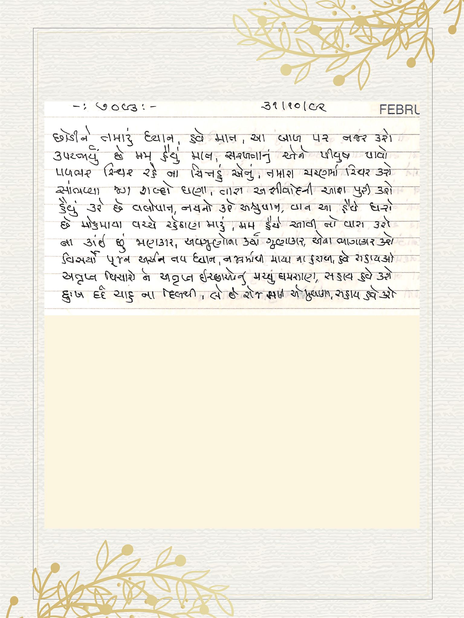 Gujarati Bhajan no. 7093 by Satguru Devendra Ghia - Kaka