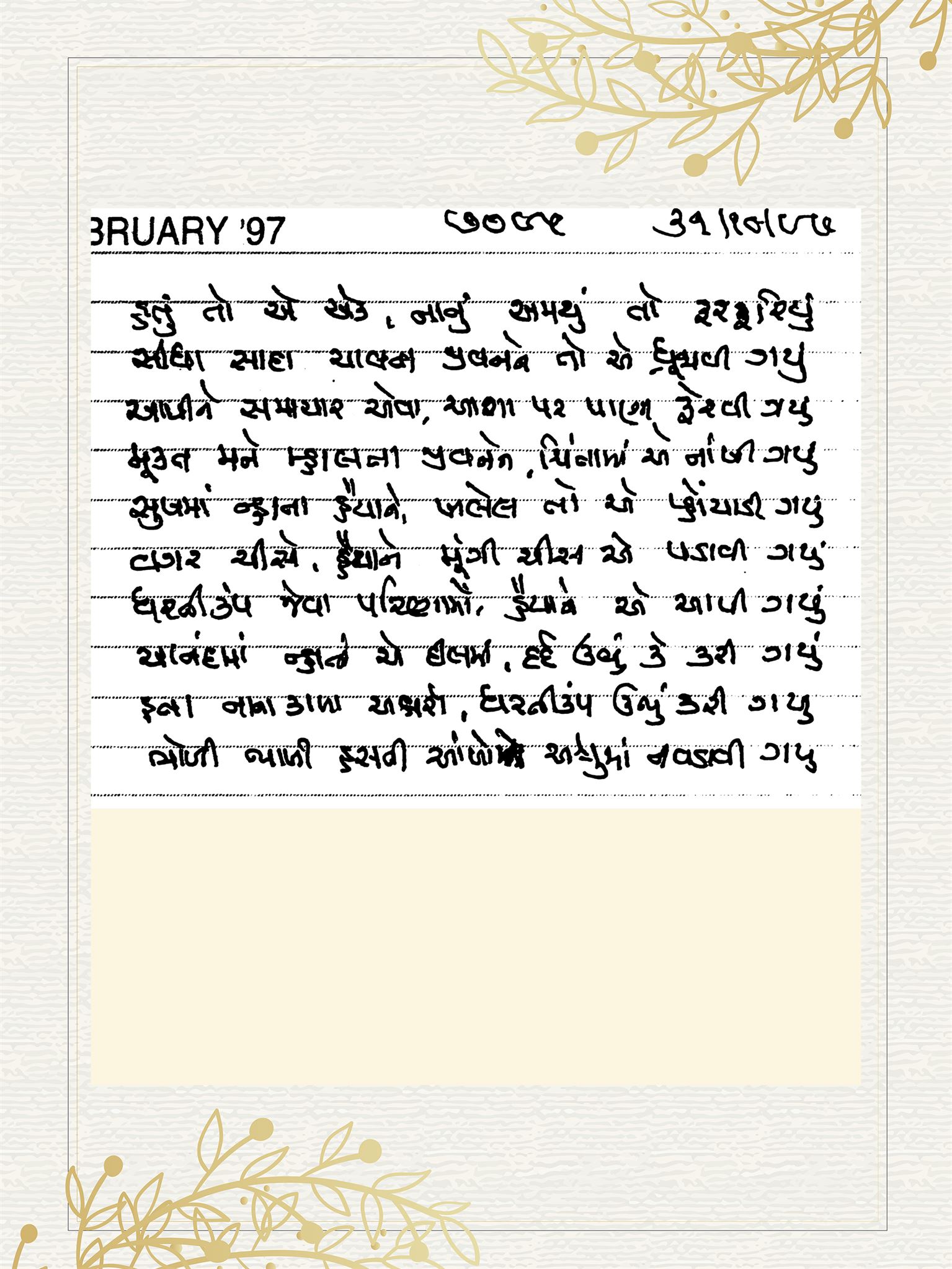Gujarati Bhajan no. 7095 by Satguru Devendra Ghia - Kaka