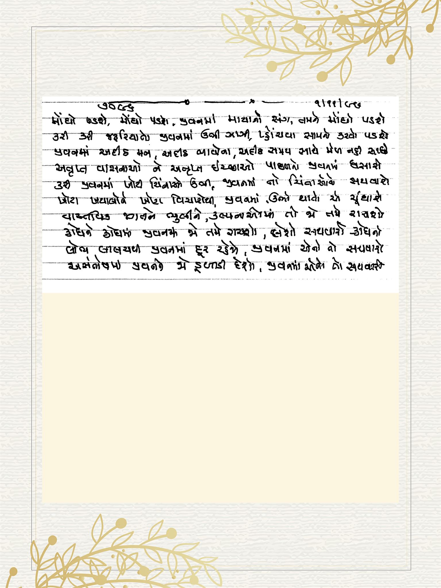 Gujarati Bhajan no. 7096 by Satguru Devendra Ghia - Kaka