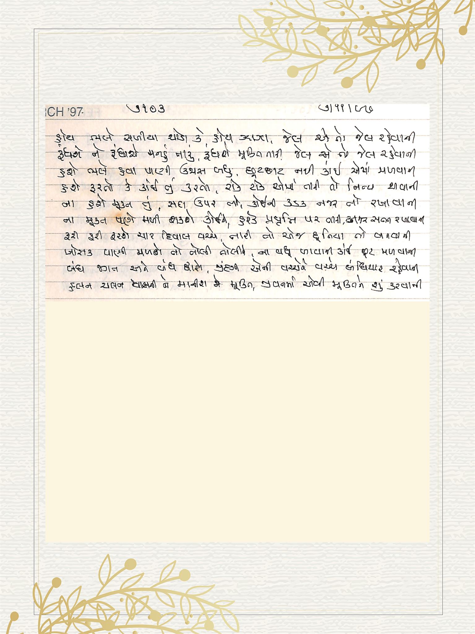 Gujarati Bhajan no. 7103 by Satguru Devendra Ghia - Kaka