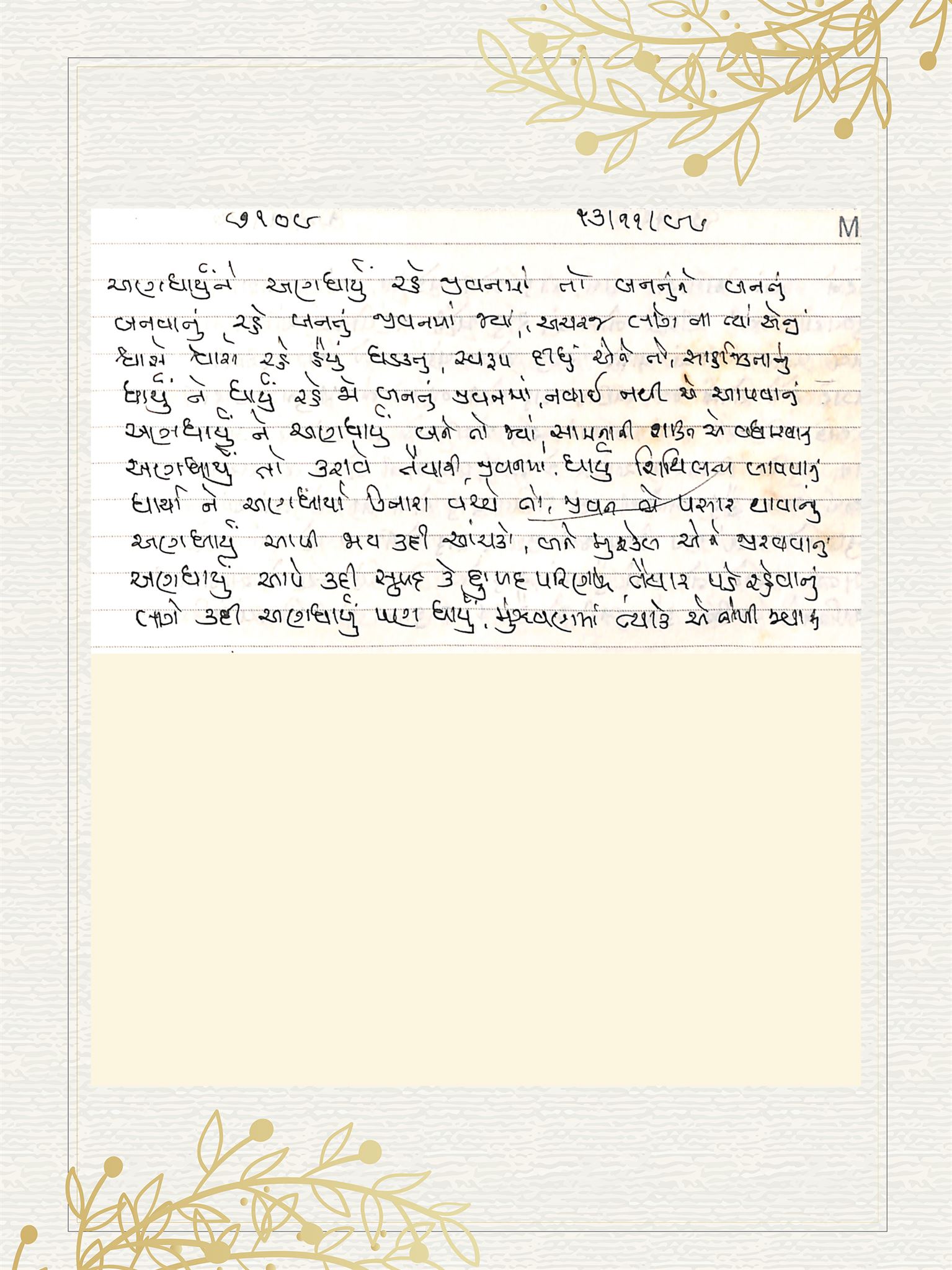 Gujarati Bhajan no. 7109 by Satguru Devendra Ghia - Kaka