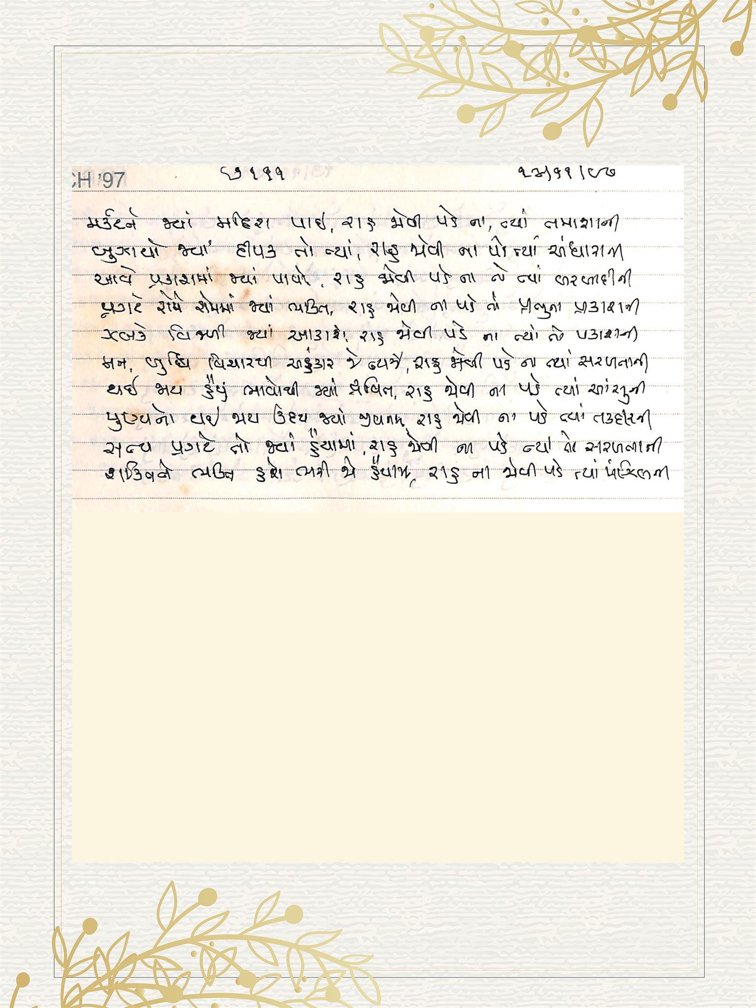 Gujarati Bhajan no. 7111 by Satguru Devendra Ghia - Kaka