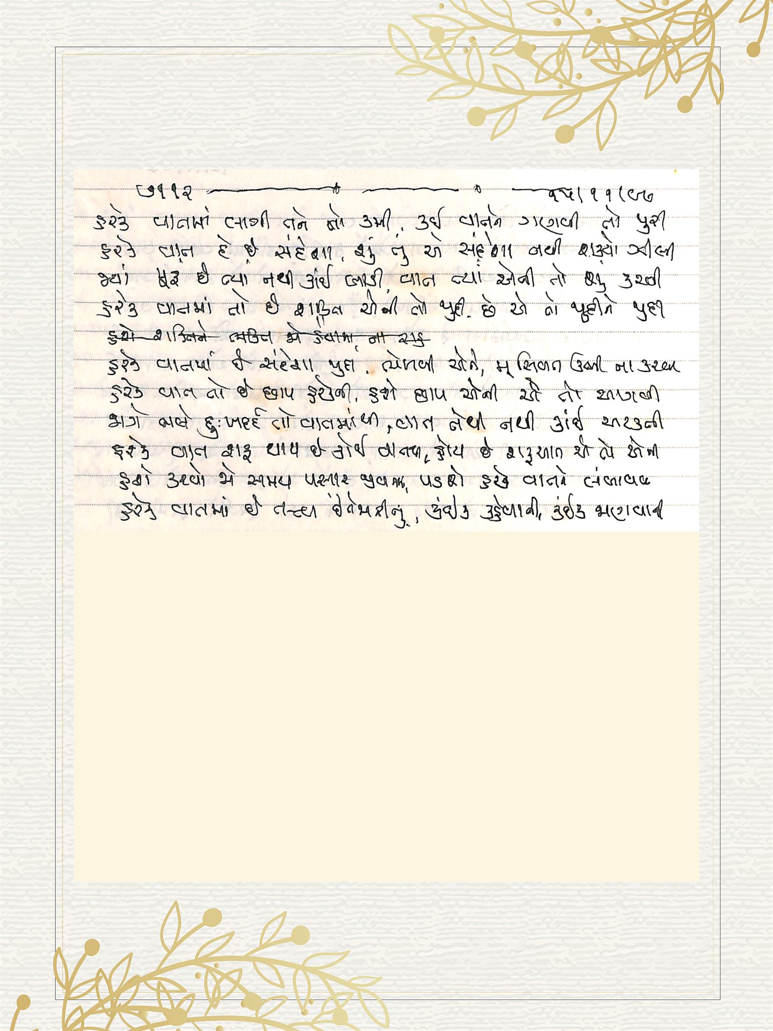 Gujarati Bhajan no. 7112 by Satguru Devendra Ghia - Kaka