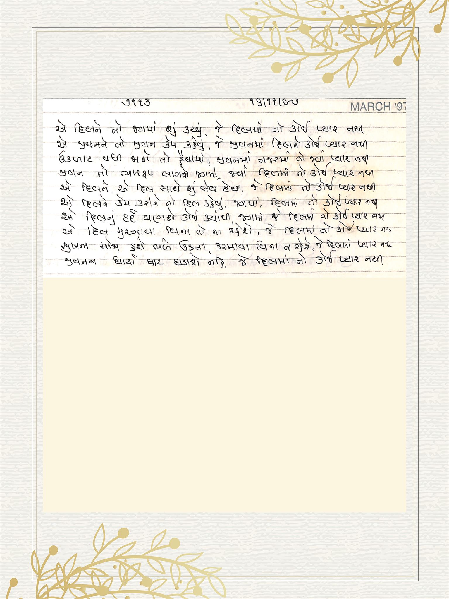 Gujarati Bhajan no. 7113 by Satguru Devendra Ghia - Kaka
