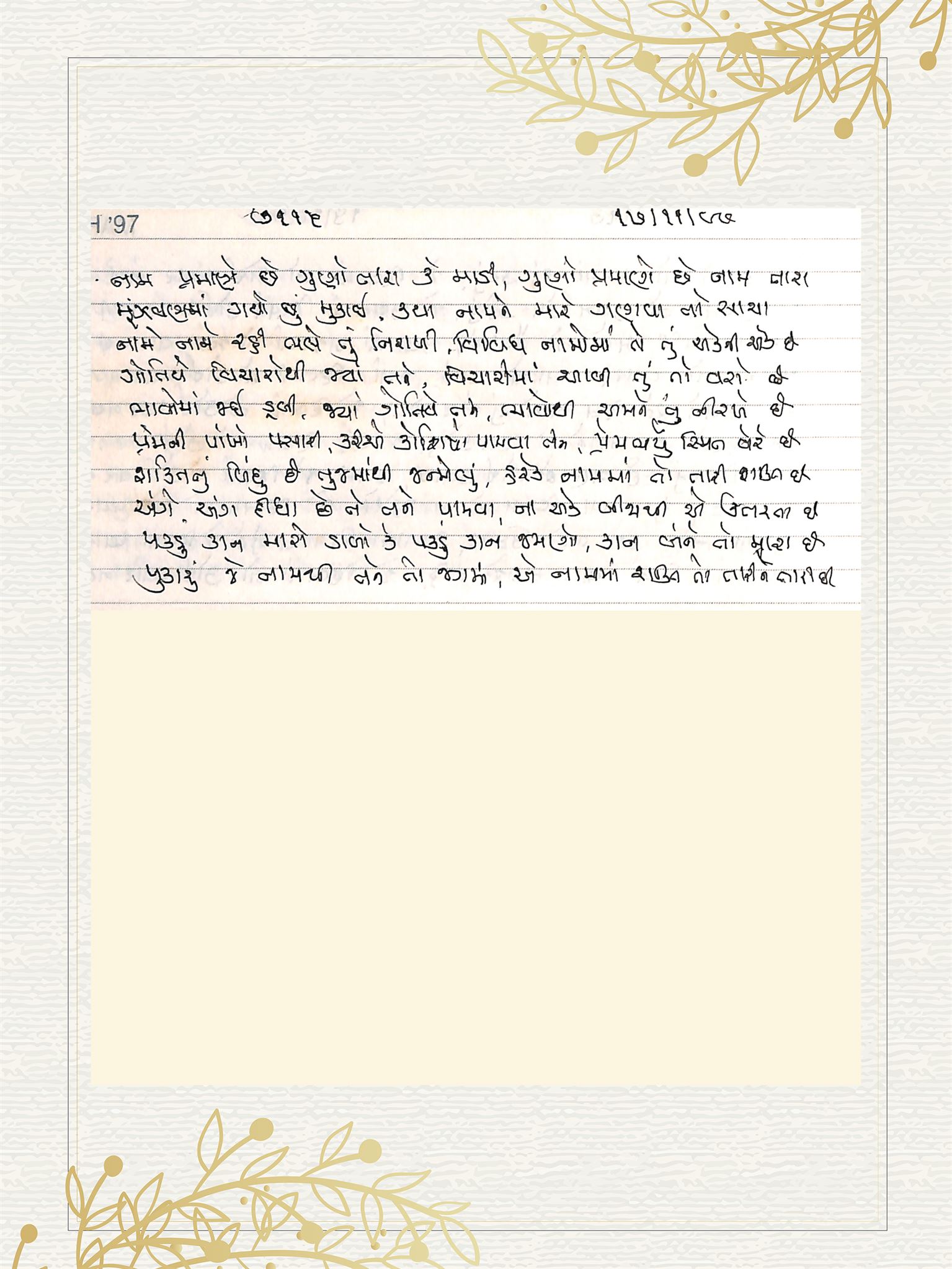 Gujarati Bhajan no. 7115 by Satguru Devendra Ghia - Kaka