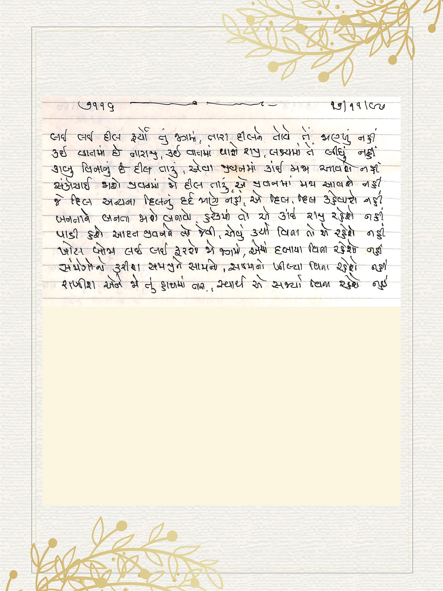 Gujarati Bhajan no. 7116 by Satguru Devendra Ghia - Kaka