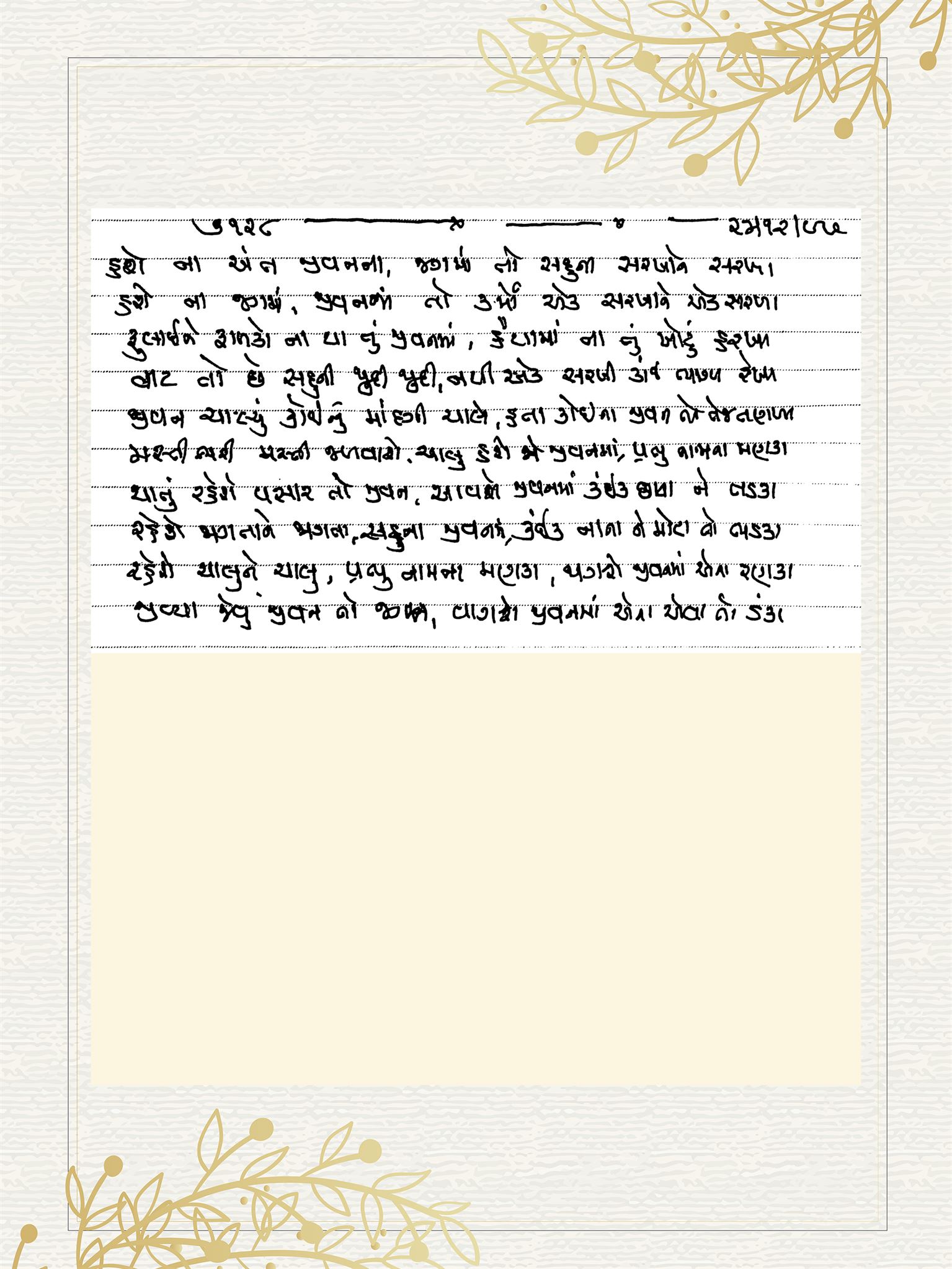 Gujarati Bhajan no. 7128 by Satguru Devendra Ghia - Kaka