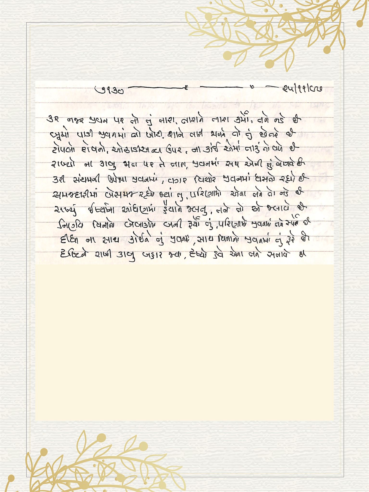 Gujarati Bhajan no. 7130 by Satguru Devendra Ghia - Kaka