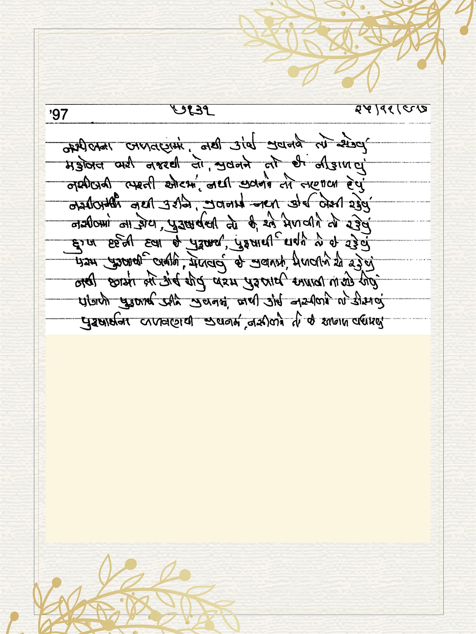 Gujarati Bhajan no. 7131 by Satguru Devendra Ghia - Kaka