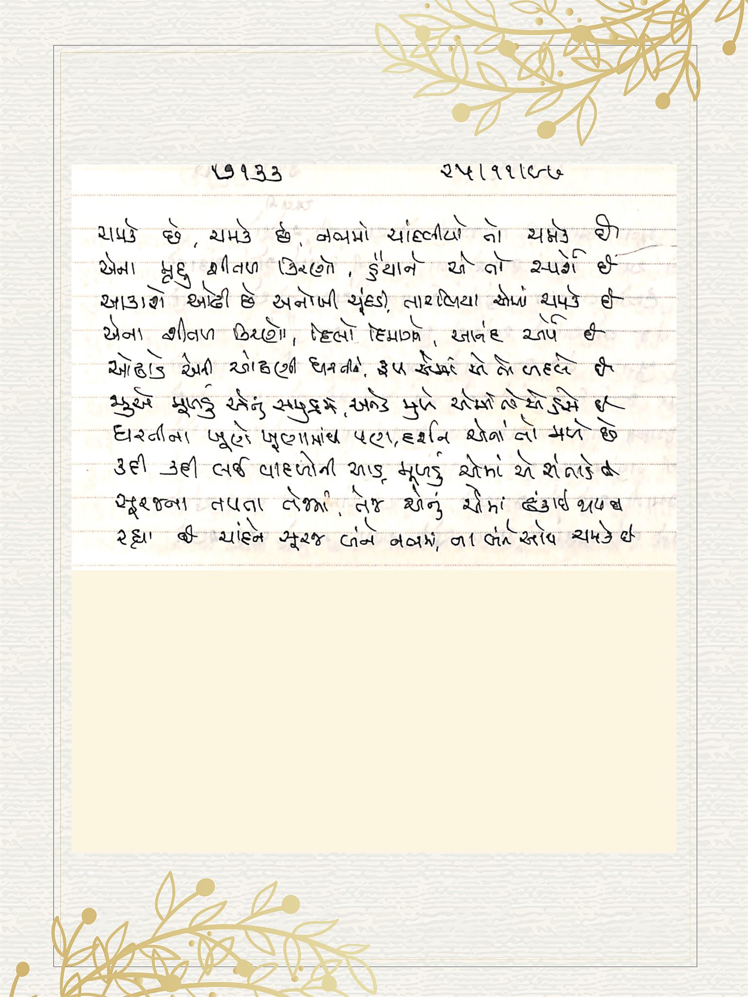 Gujarati Bhajan no. 7133 by Satguru Devendra Ghia - Kaka