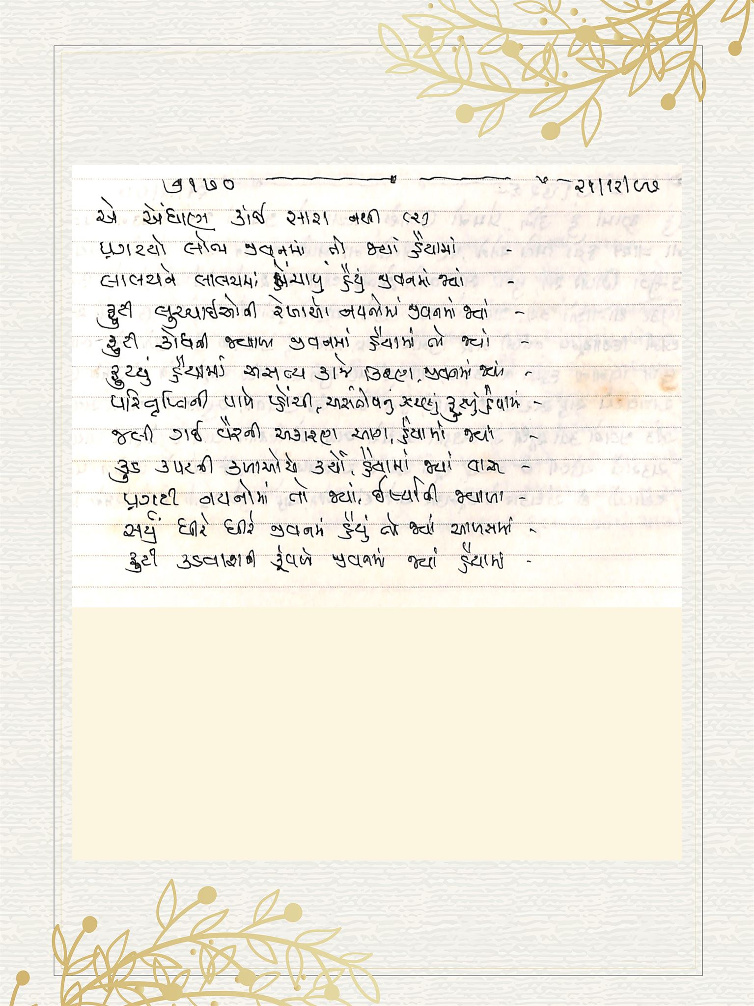 Gujarati Bhajan no. 7170 by Satguru Devendra Ghia - Kaka