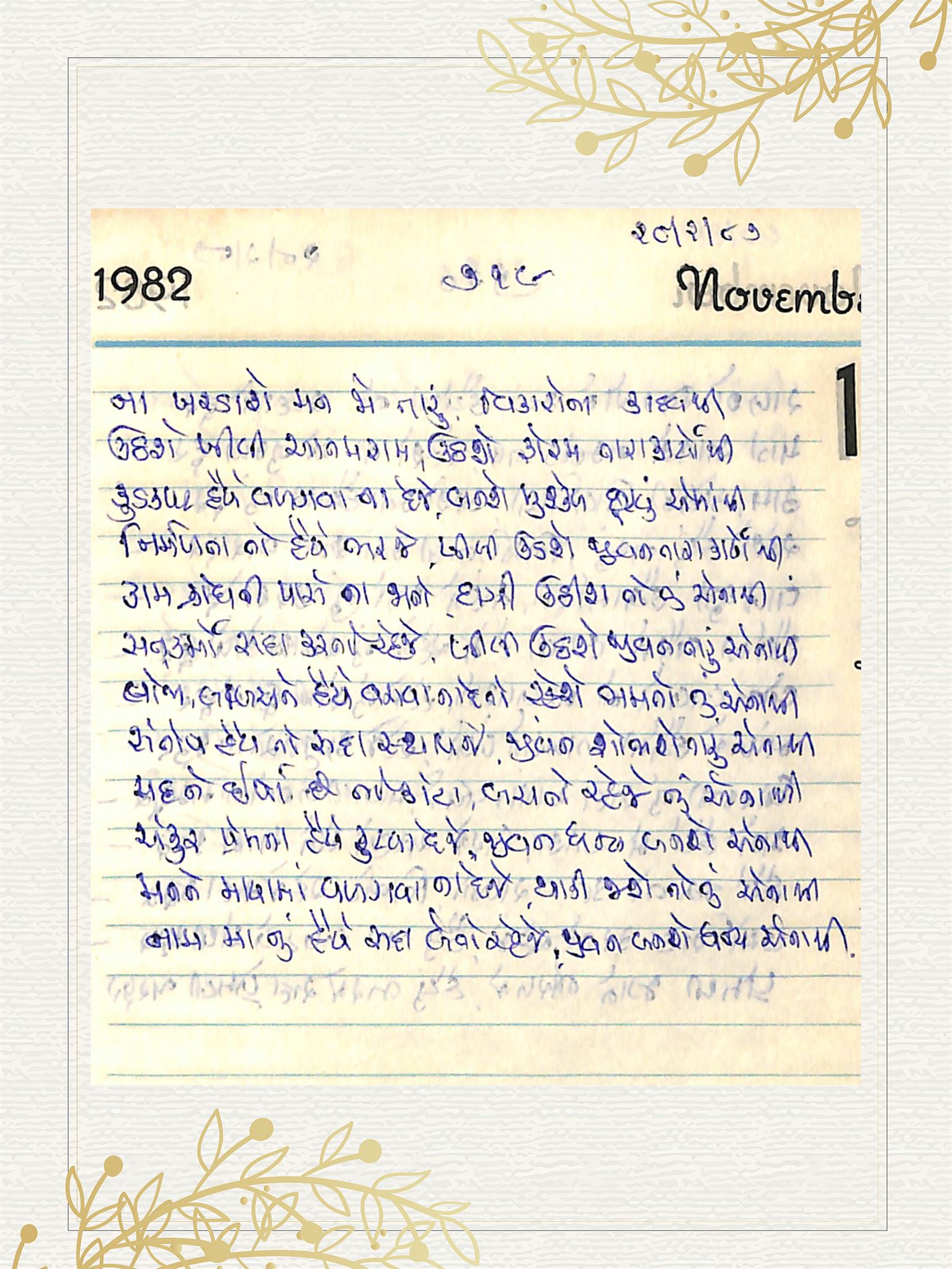 Gujarati Bhajan no. 719 by Satguru Devendra Ghia - Kaka