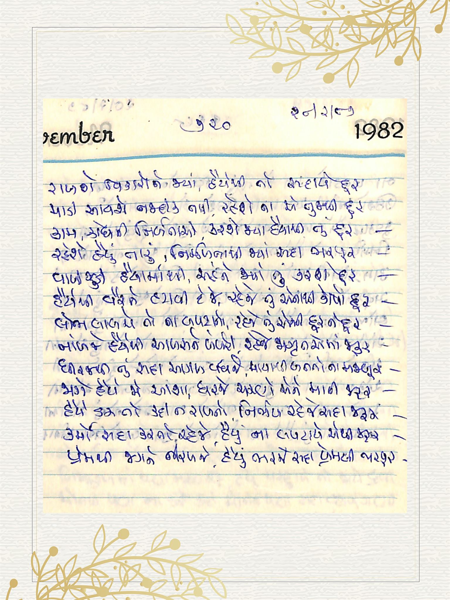 Gujarati Bhajan no. 720 by Satguru Devendra Ghia - Kaka