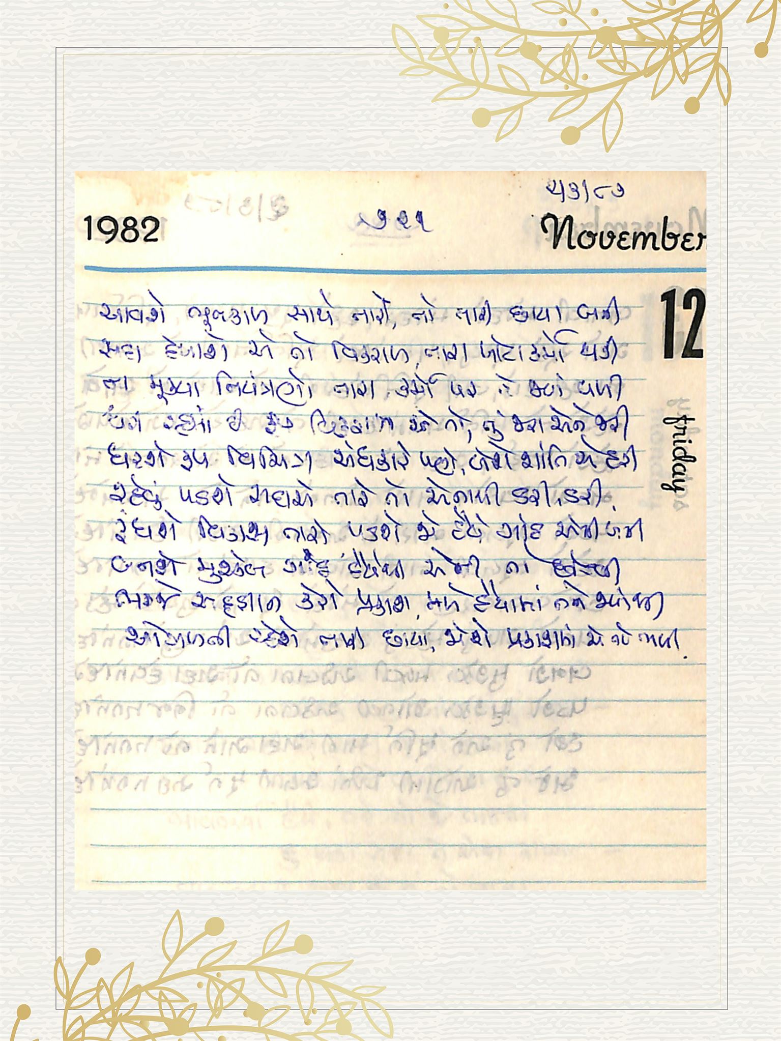 Gujarati Bhajan no. 721 by Satguru Devendra Ghia - Kaka