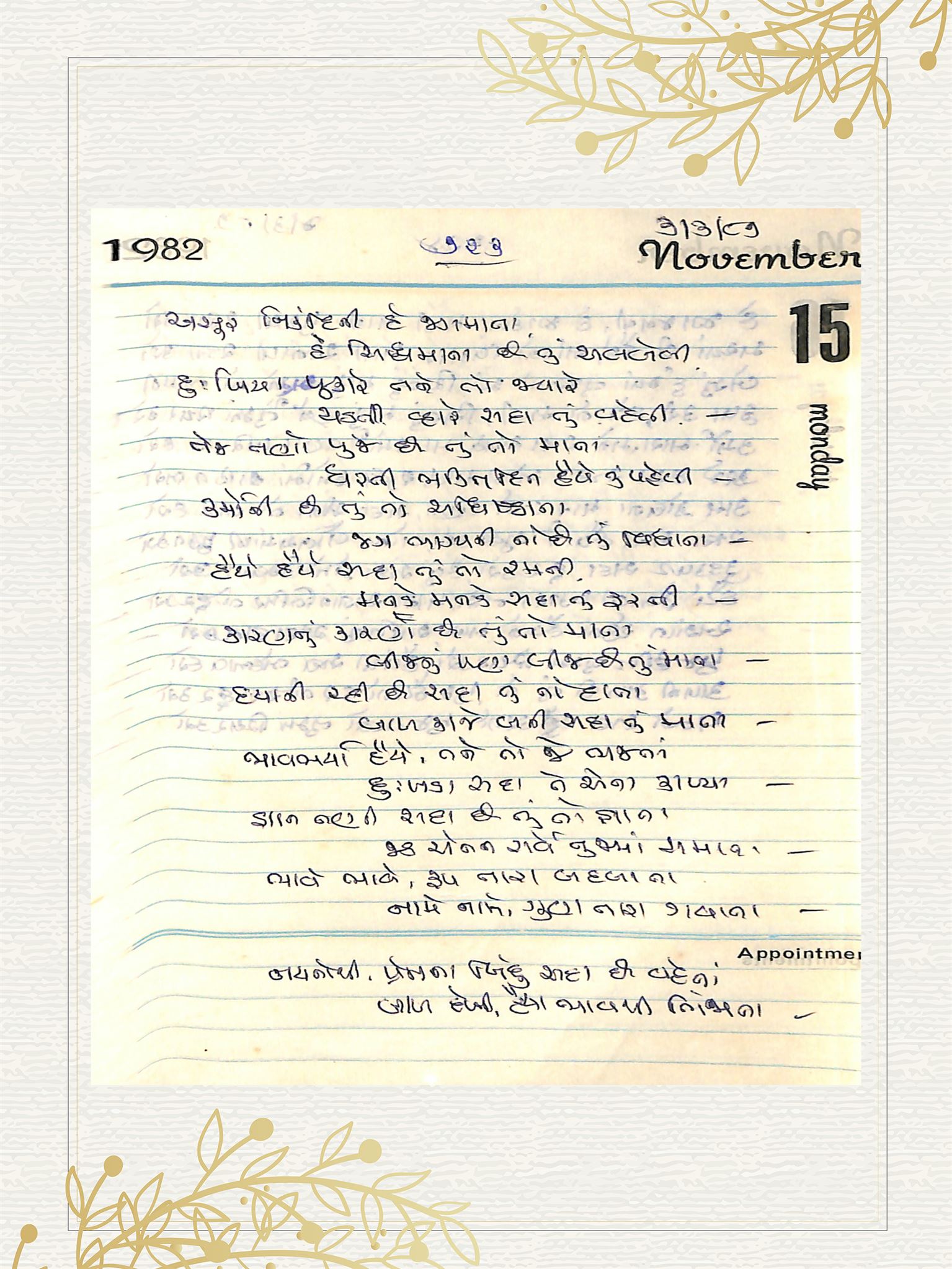 Gujarati Bhajan no. 723 by Satguru Devendra Ghia - Kaka