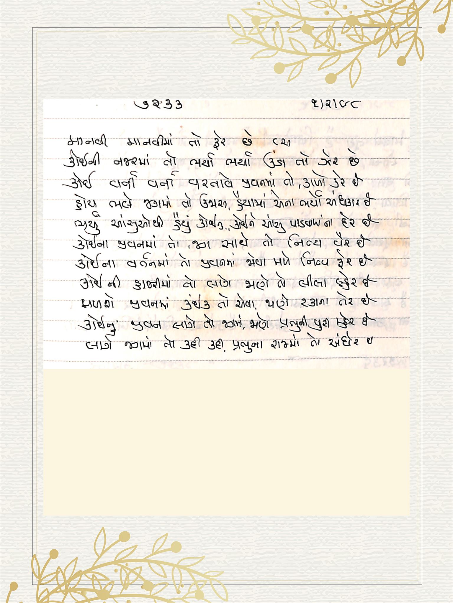 Gujarati Bhajan no. 7233 by Satguru Devendra Ghia - Kaka