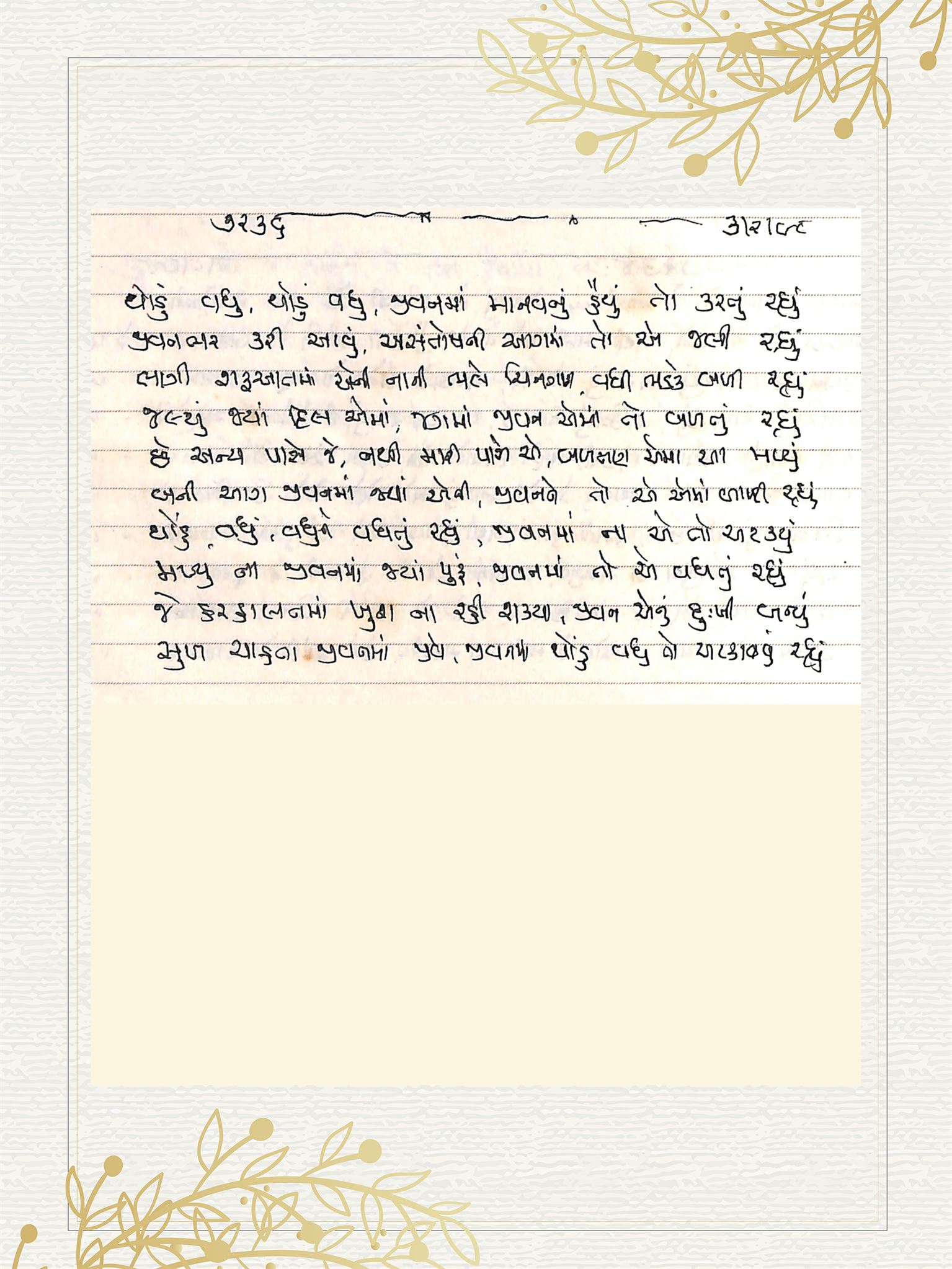 Gujarati Bhajan no. 7236 by Satguru Devendra Ghia - Kaka