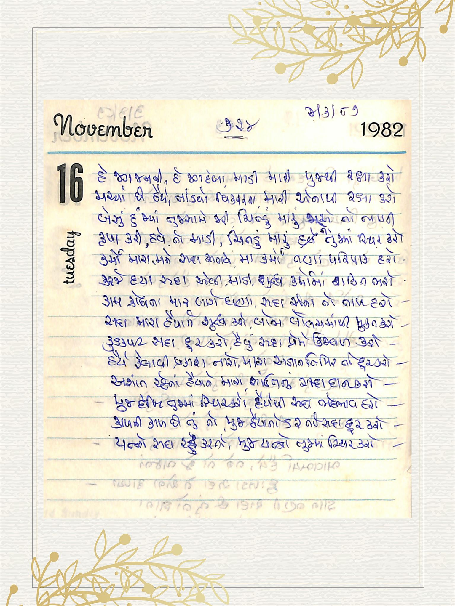 Gujarati Bhajan no. 724 by Satguru Devendra Ghia - Kaka