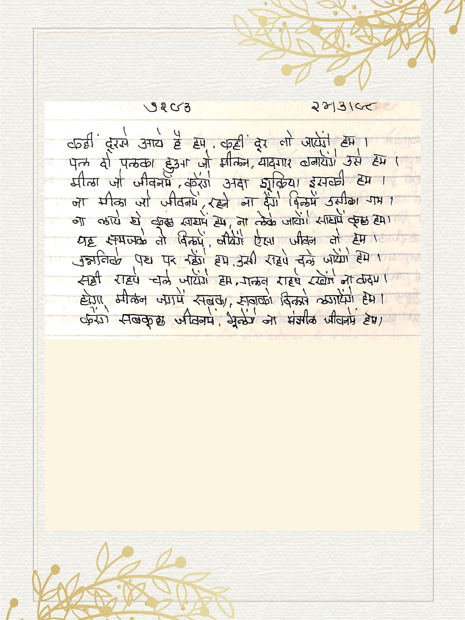 Hindi Bhajan no. 7293 by Satguru Devendra Ghia - Kaka