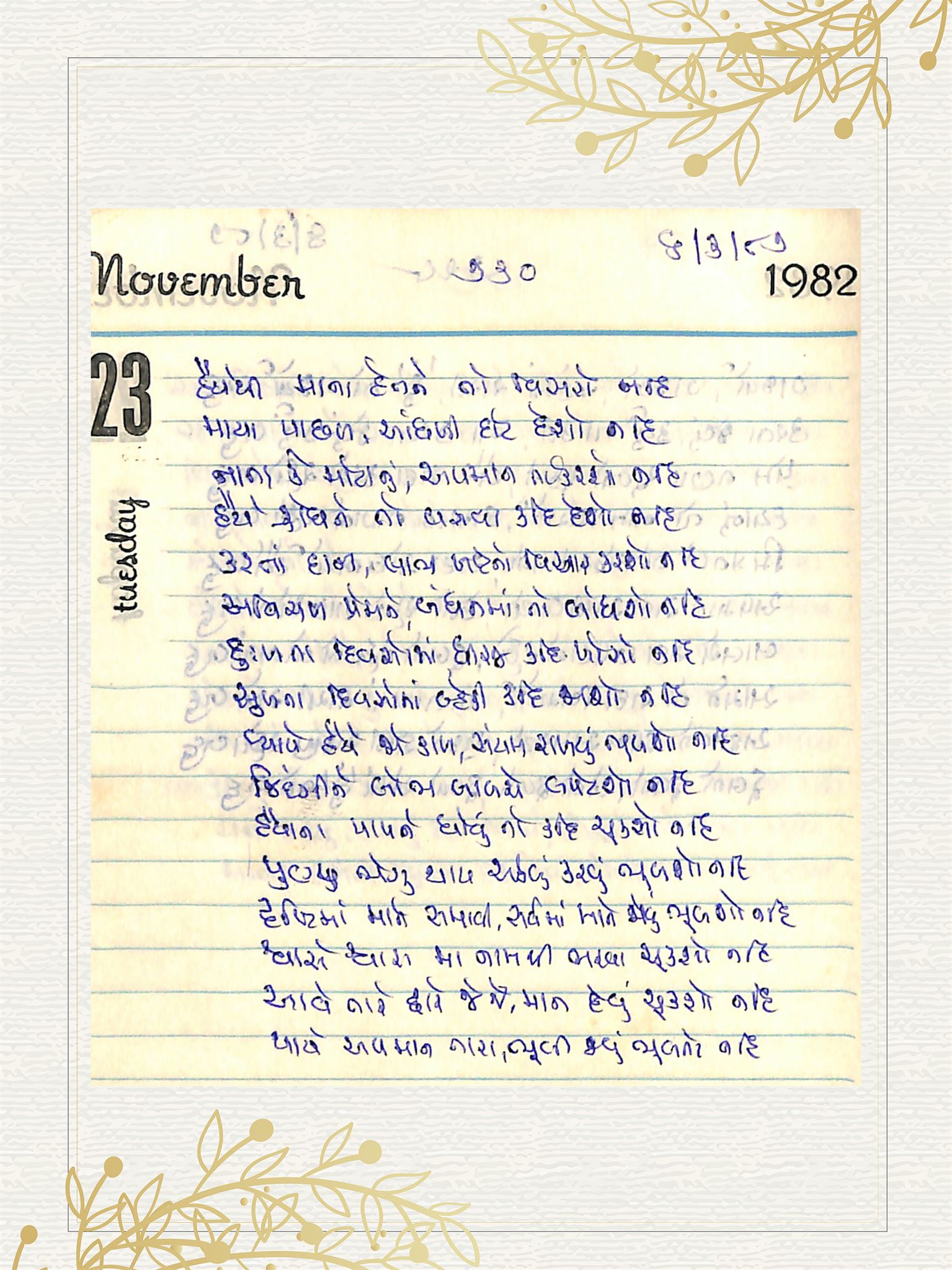 Gujarati Bhajan no. 730 by Satguru Devendra Ghia - Kaka
