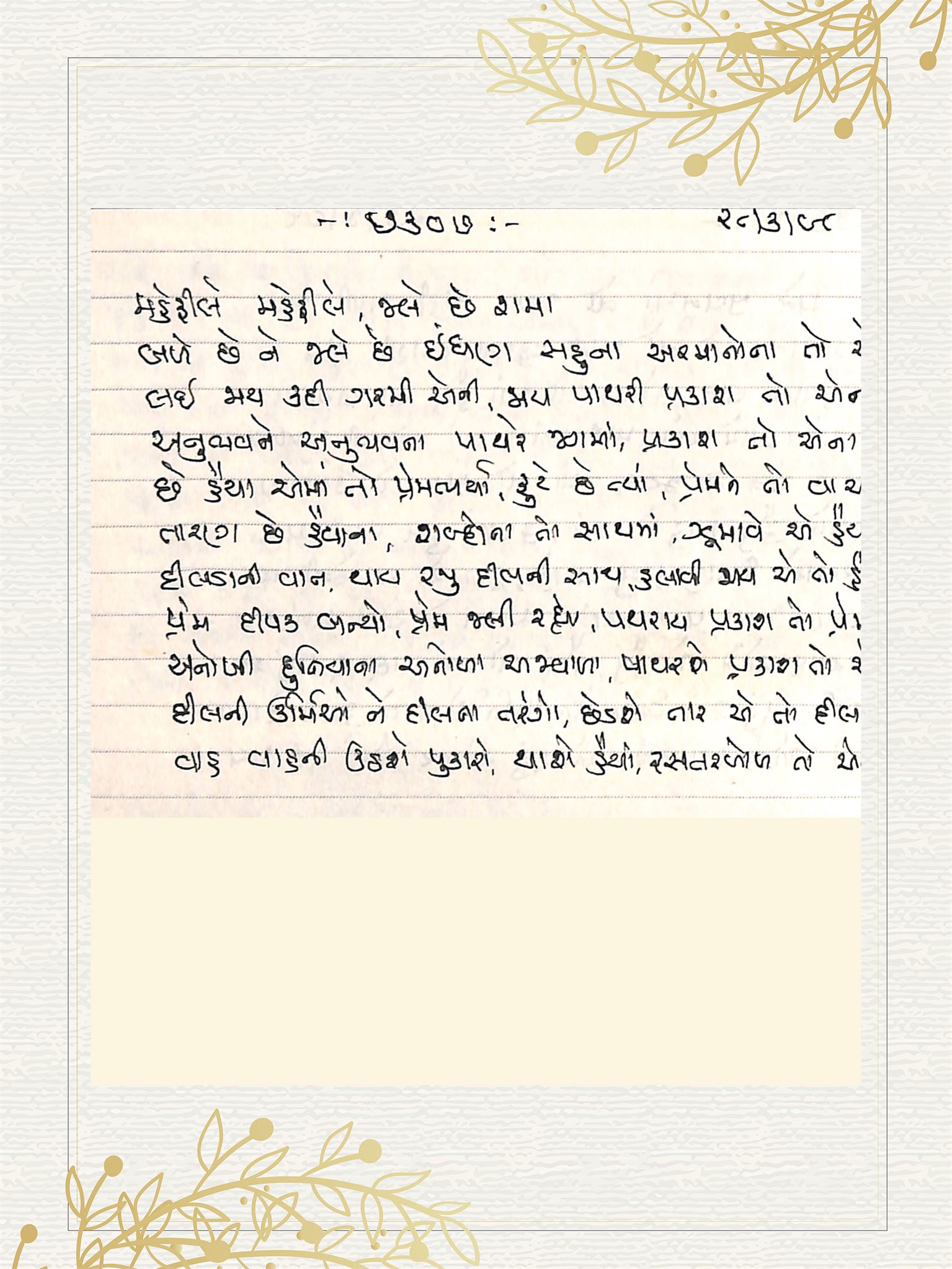 Gujarati Bhajan no. 7307 by Satguru Devendra Ghia - Kaka