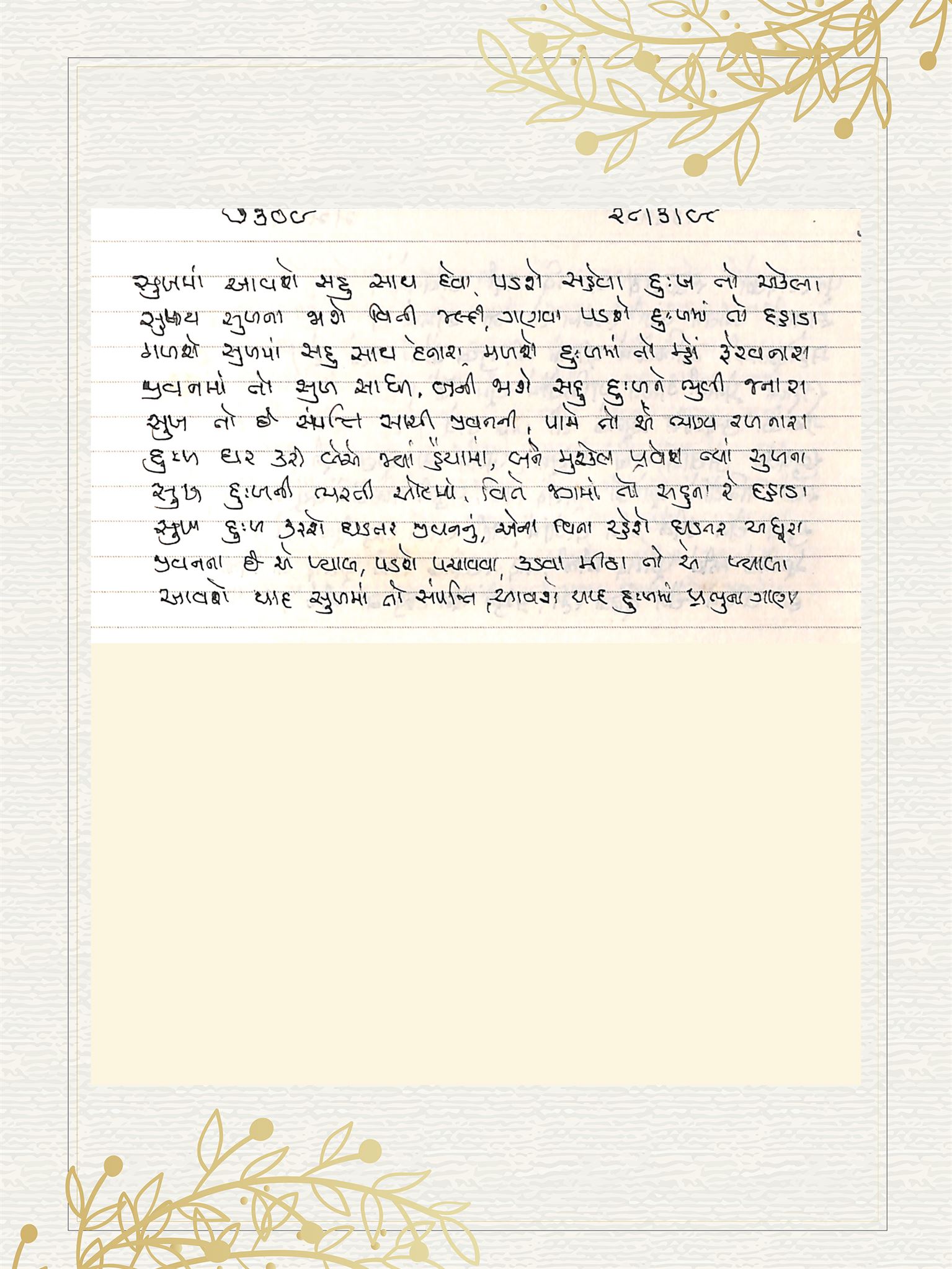 Gujarati Bhajan no. 7309 by Satguru Devendra Ghia - Kaka